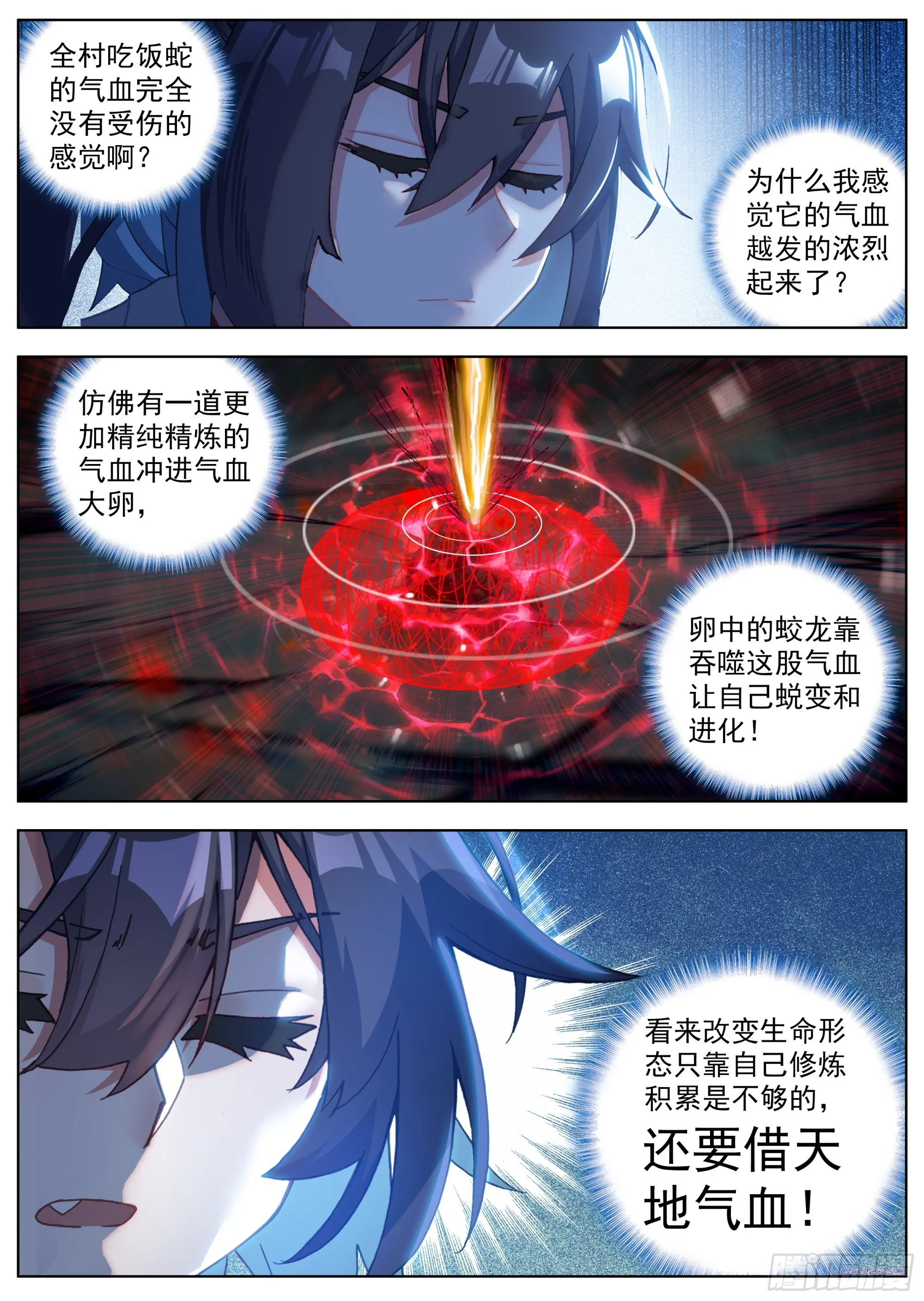 26 群起攻之 第2页