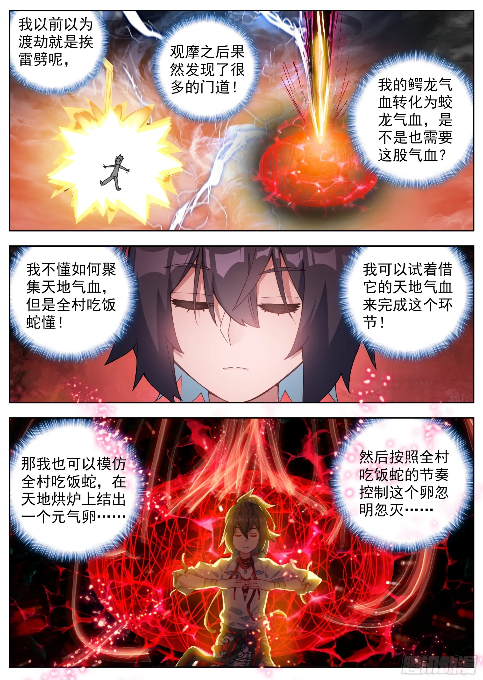26 群起攻之 第3页