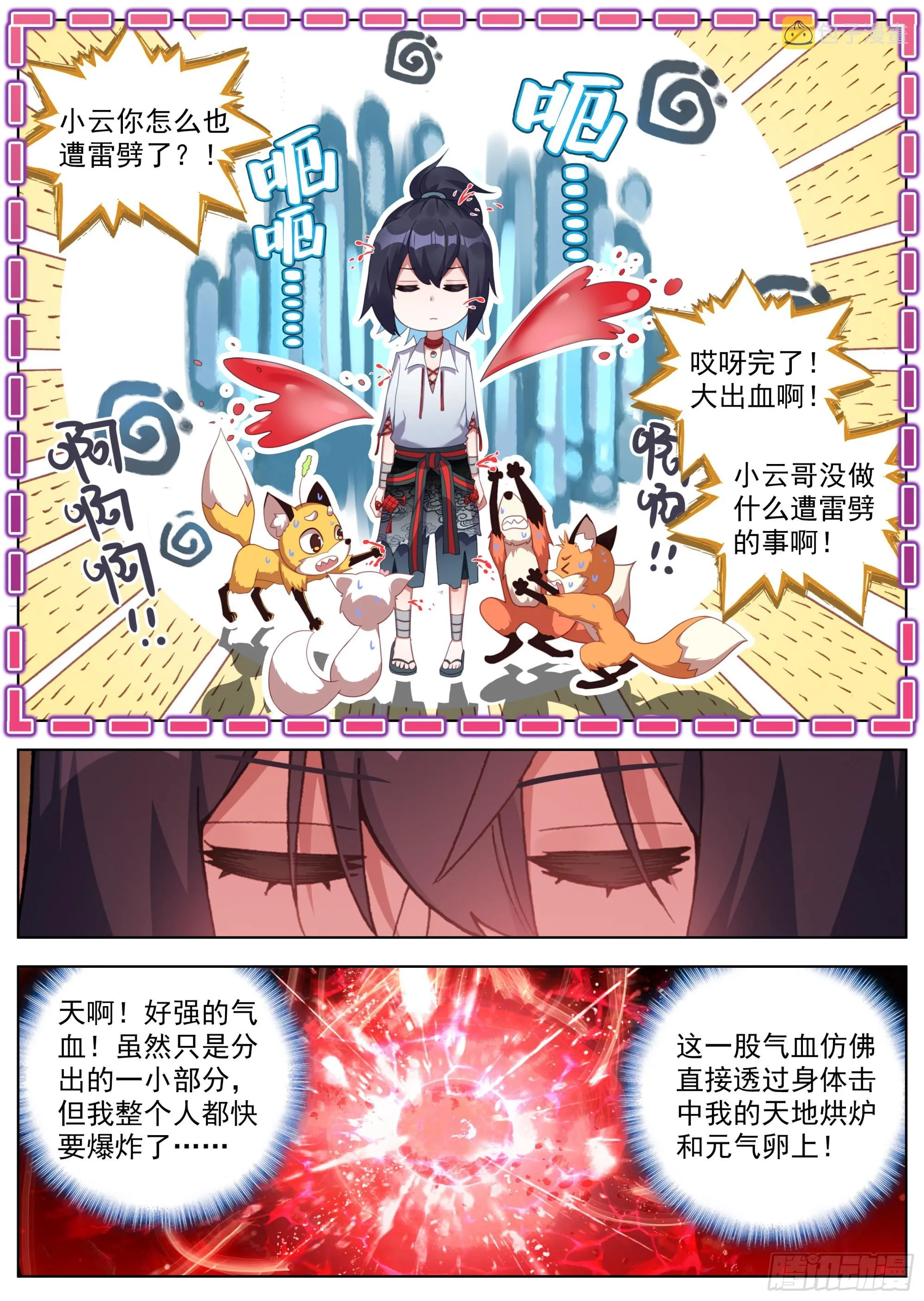 26 群起攻之 第5页