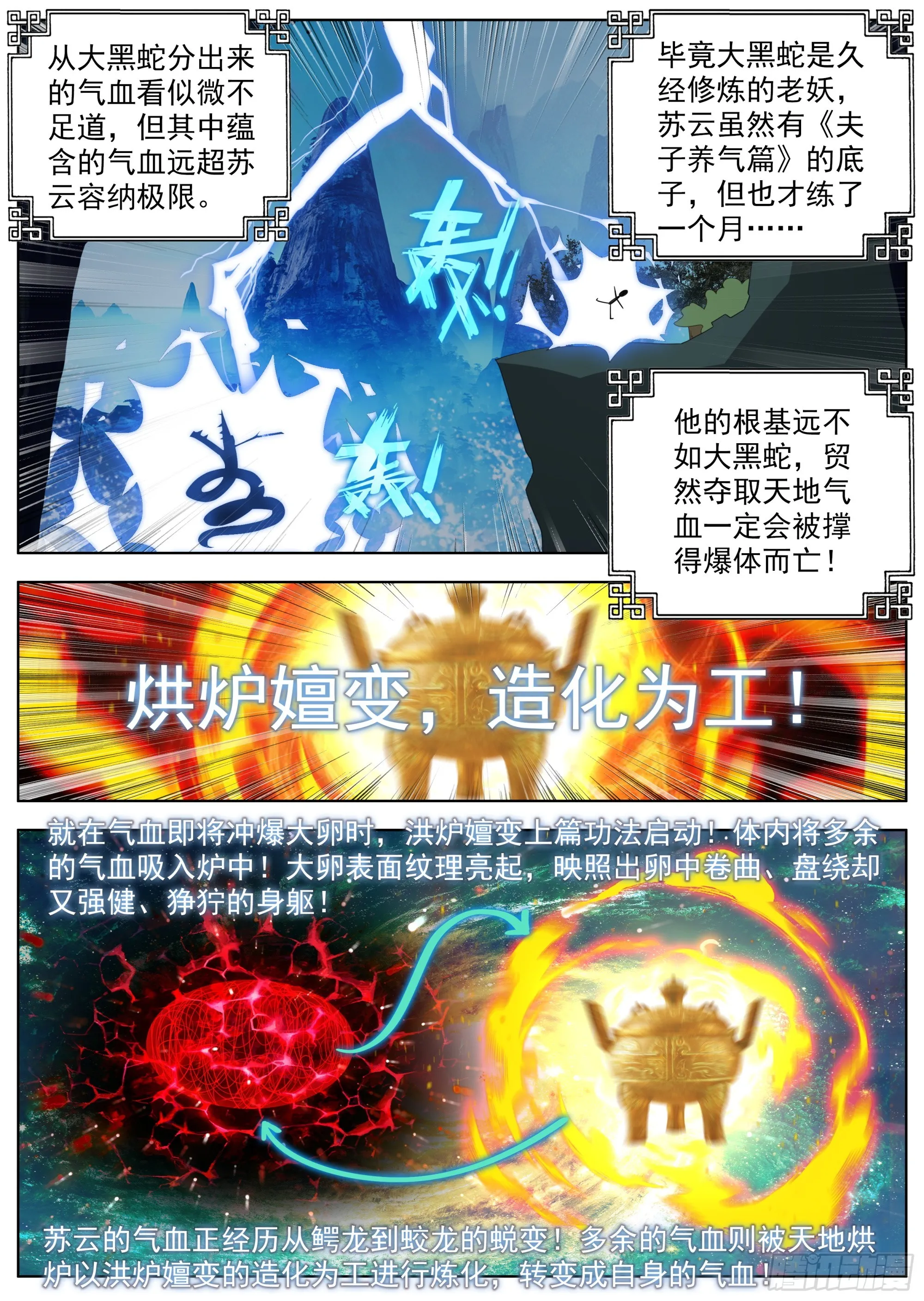26 群起攻之 第6页
