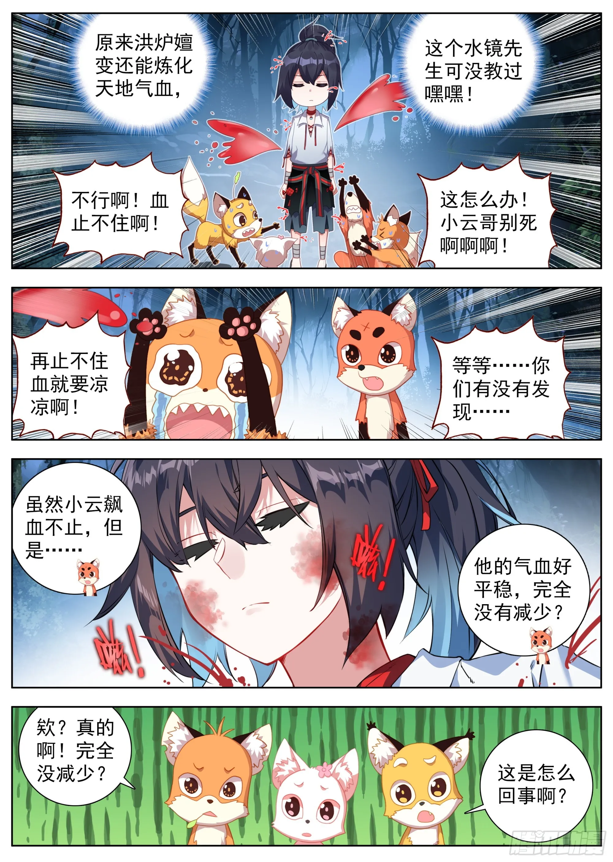 26 群起攻之 第7页