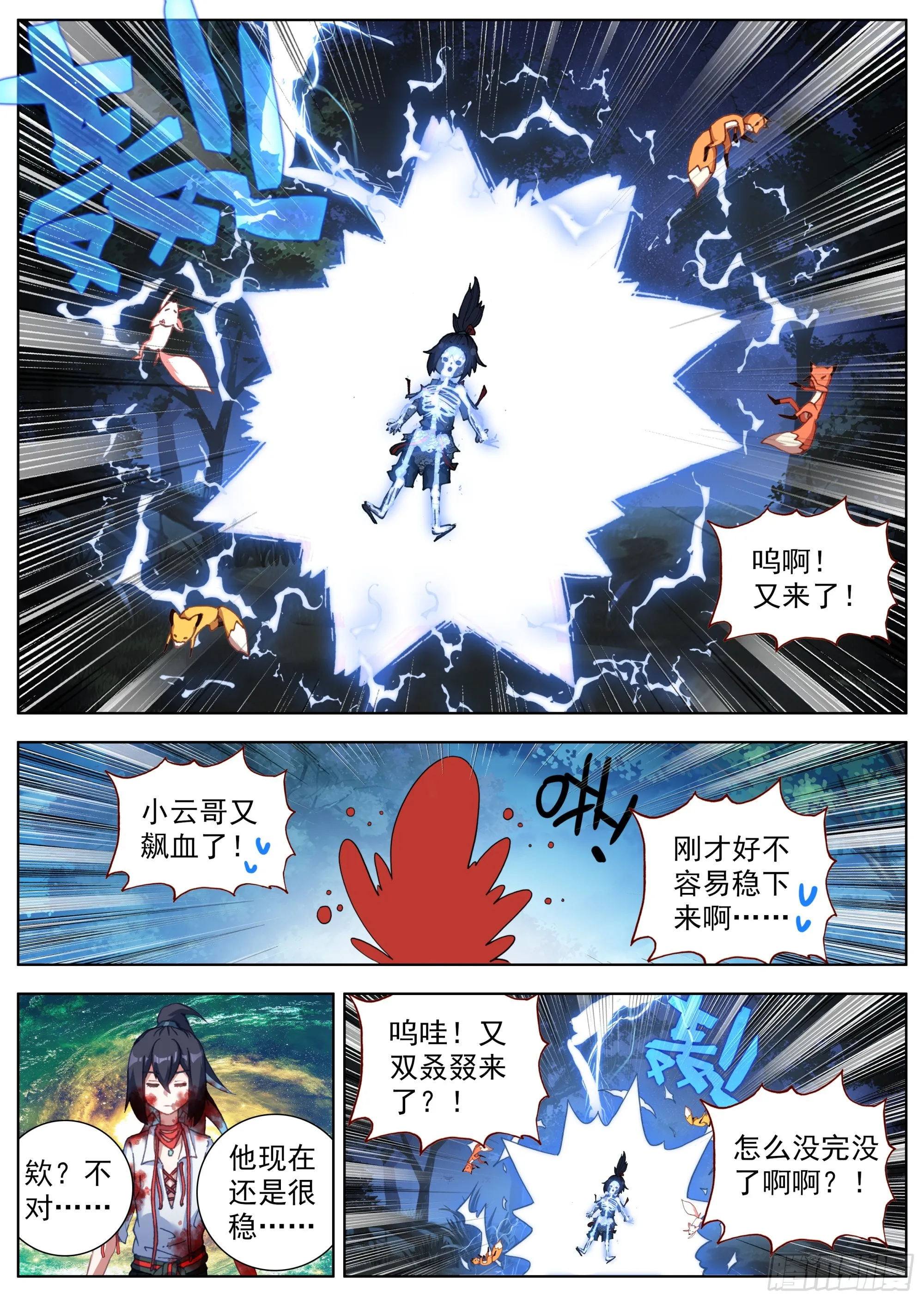 26 群起攻之 第8页