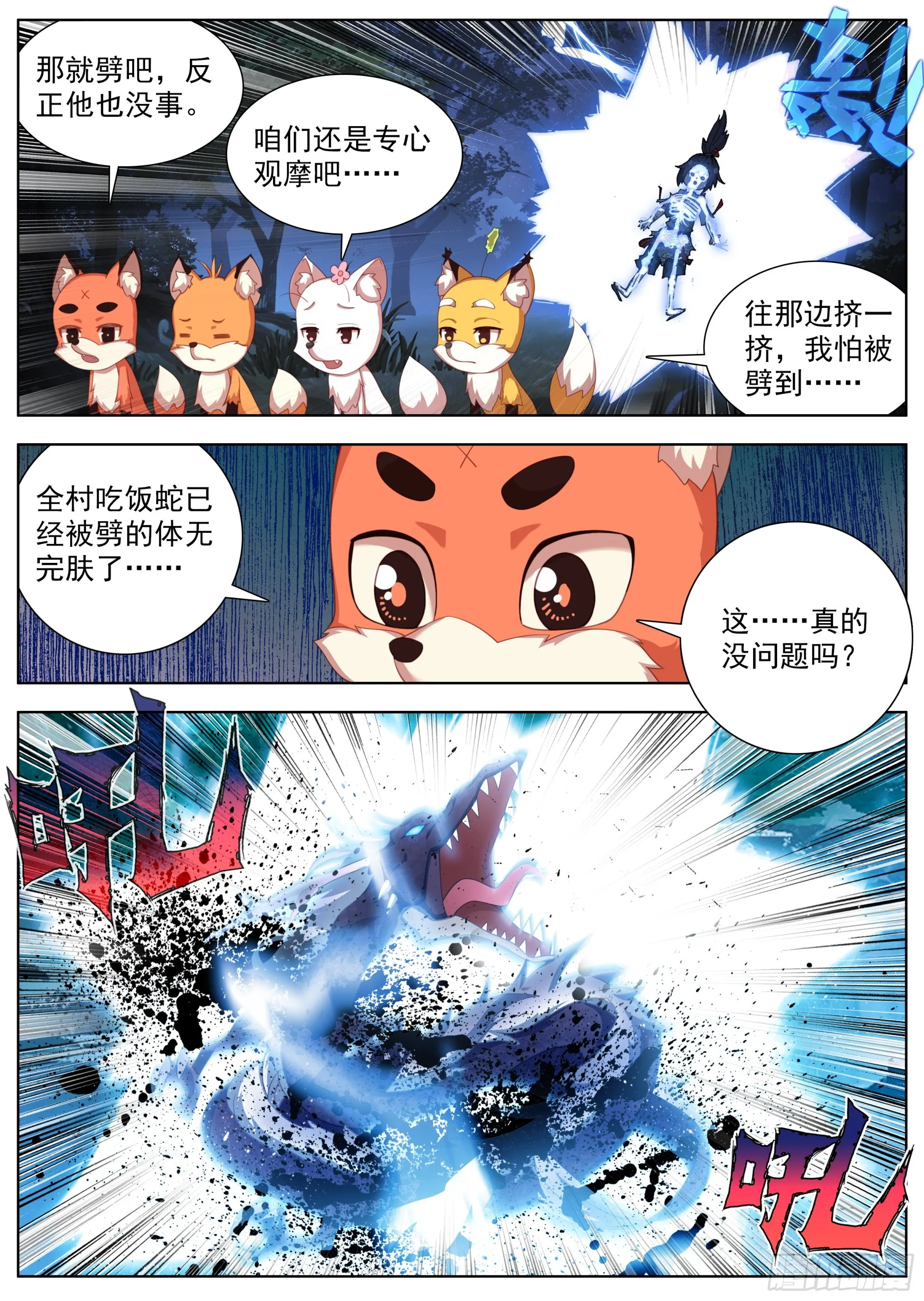 26 群起攻之 第9页