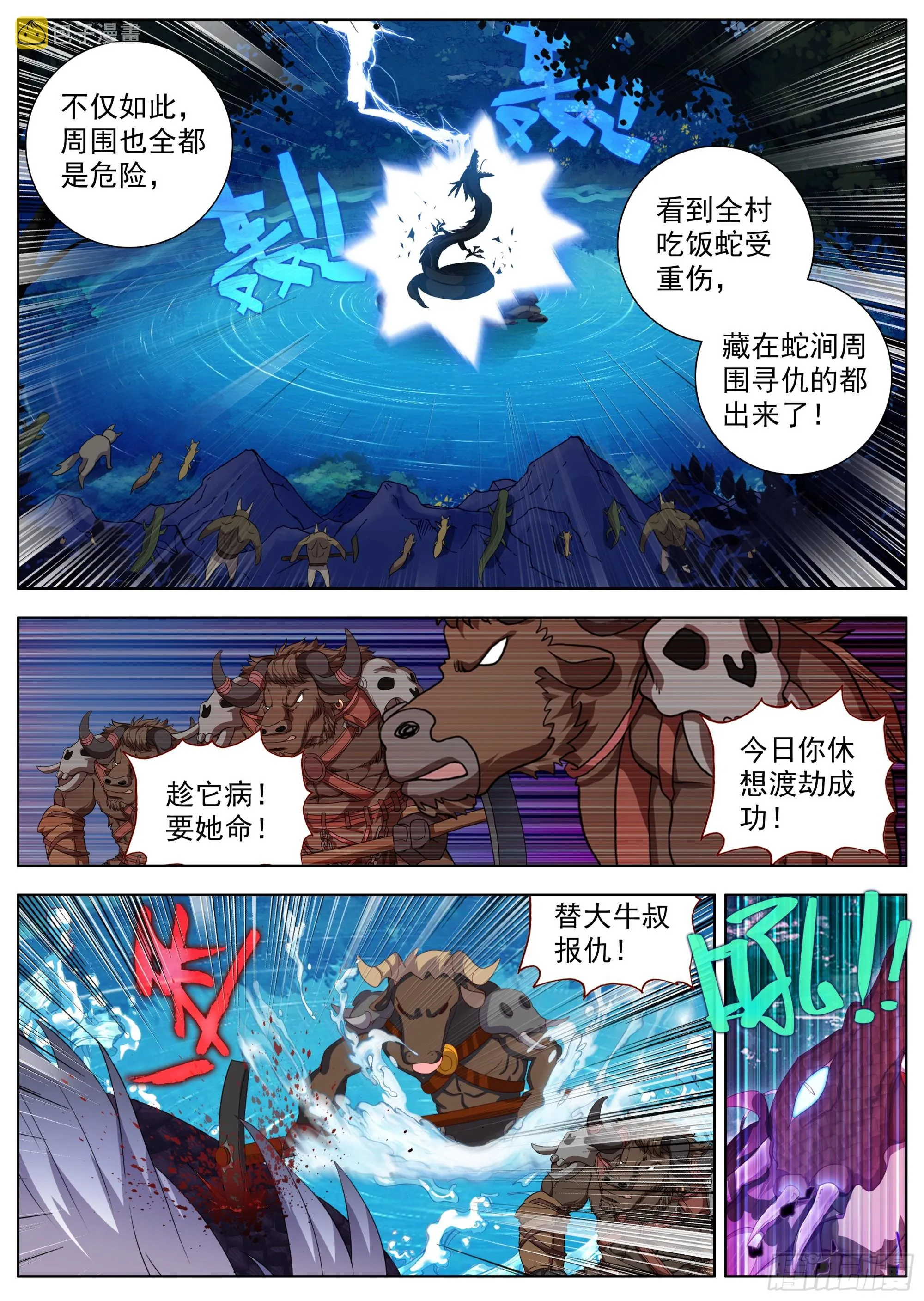 26 群起攻之 第10页