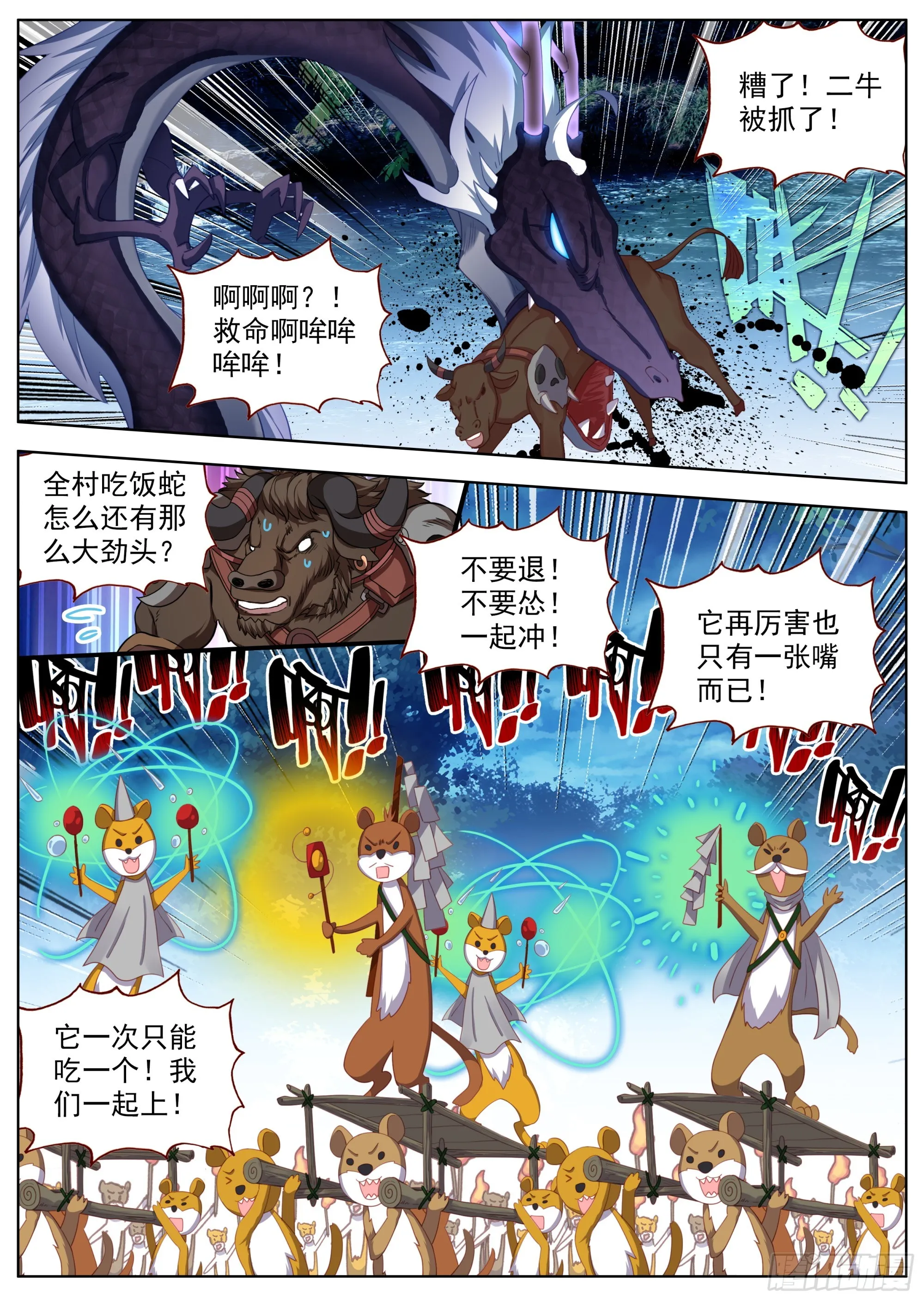 26 群起攻之 第11页