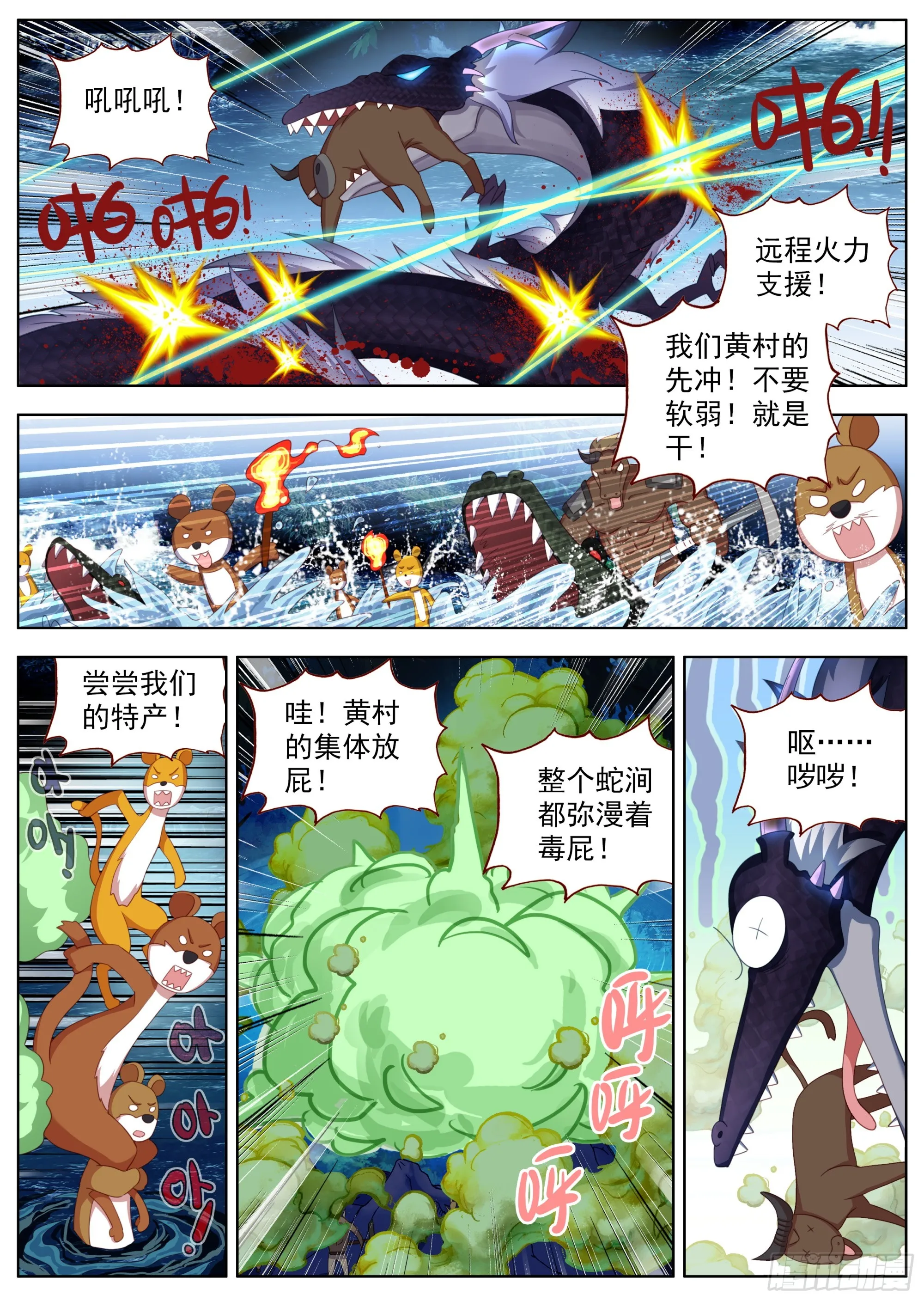 26 群起攻之 第12页
