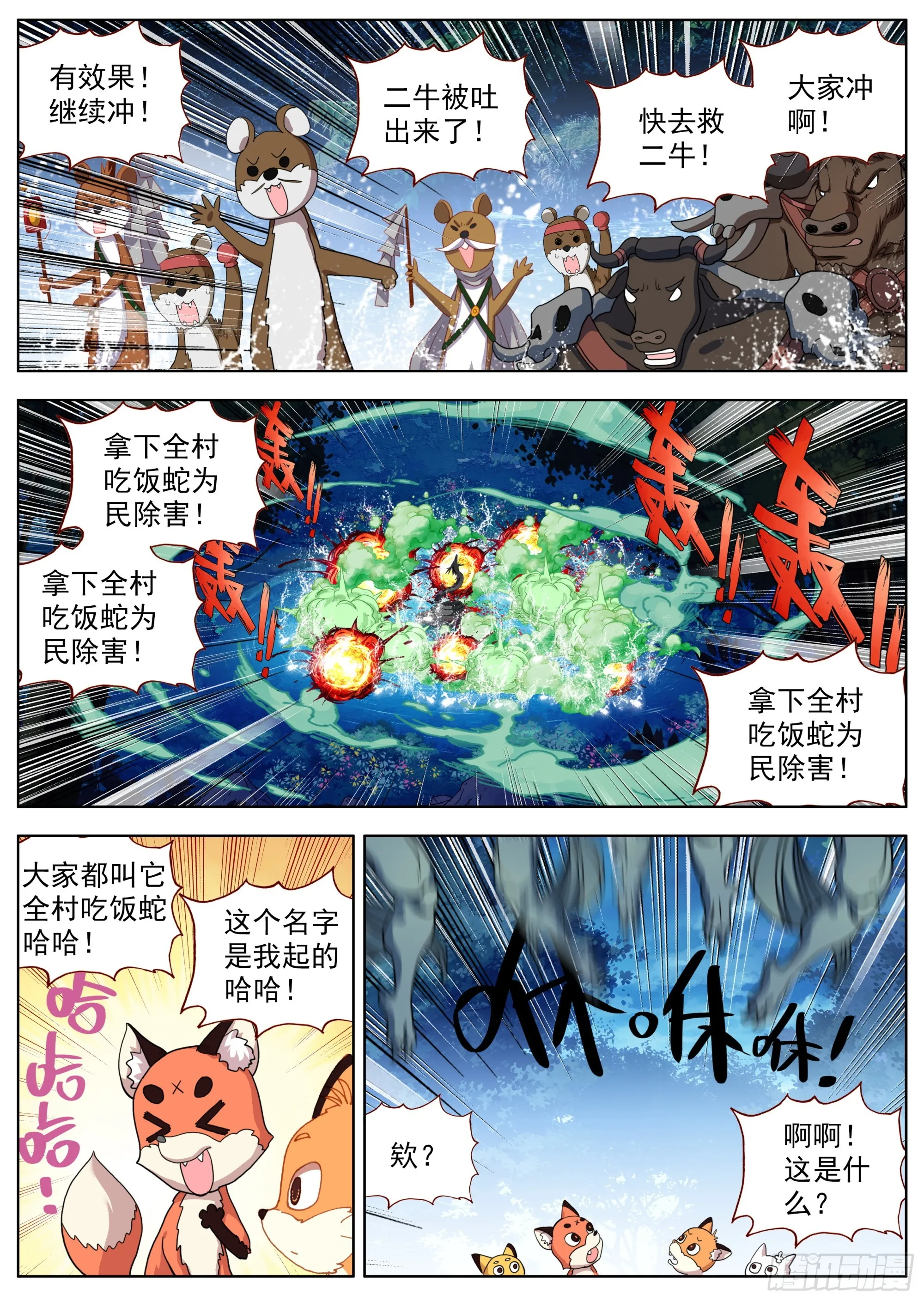 26 群起攻之 第13页