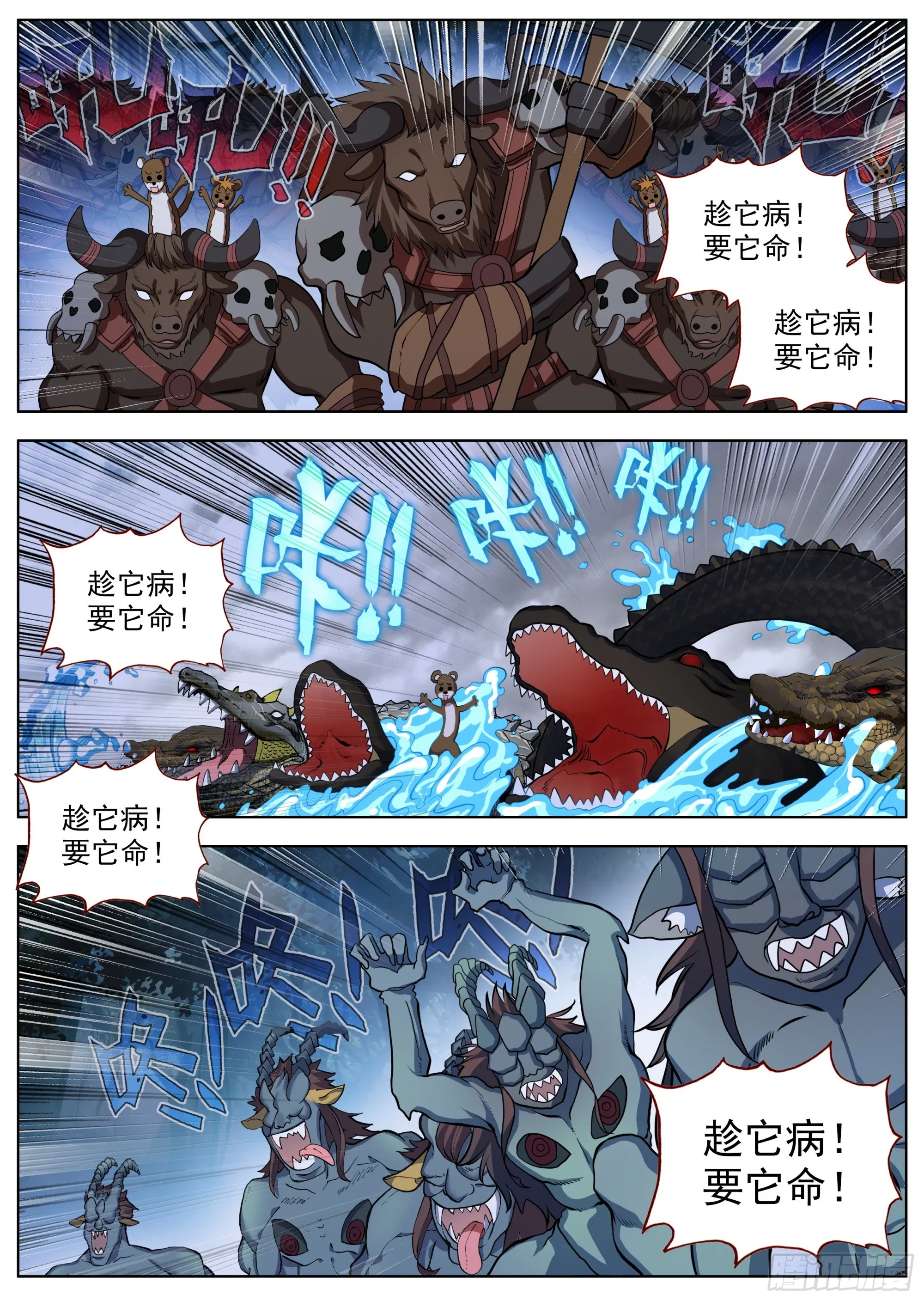 26 群起攻之 第15页