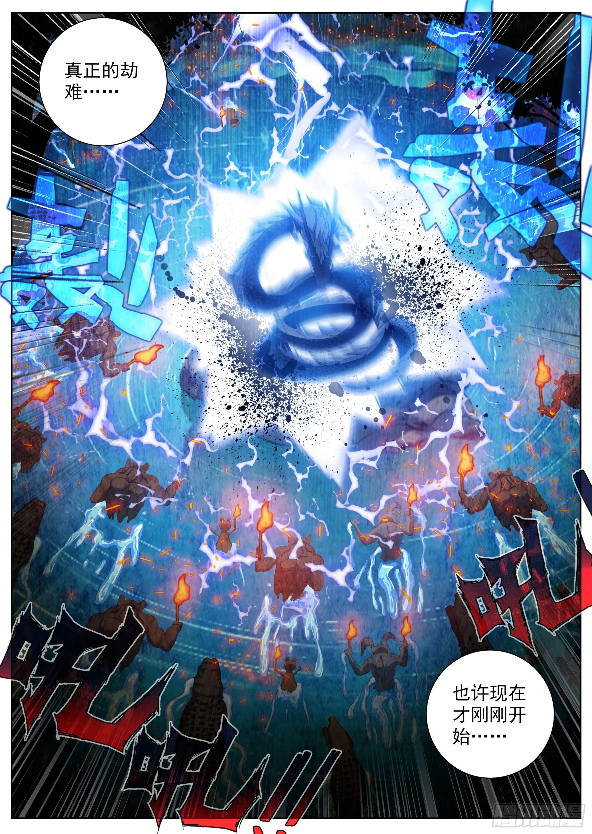 26 群起攻之 第16页