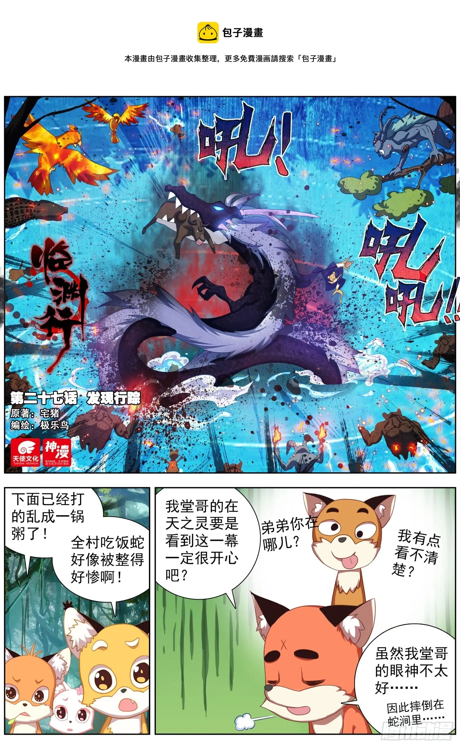 27 发现行踪 第1页