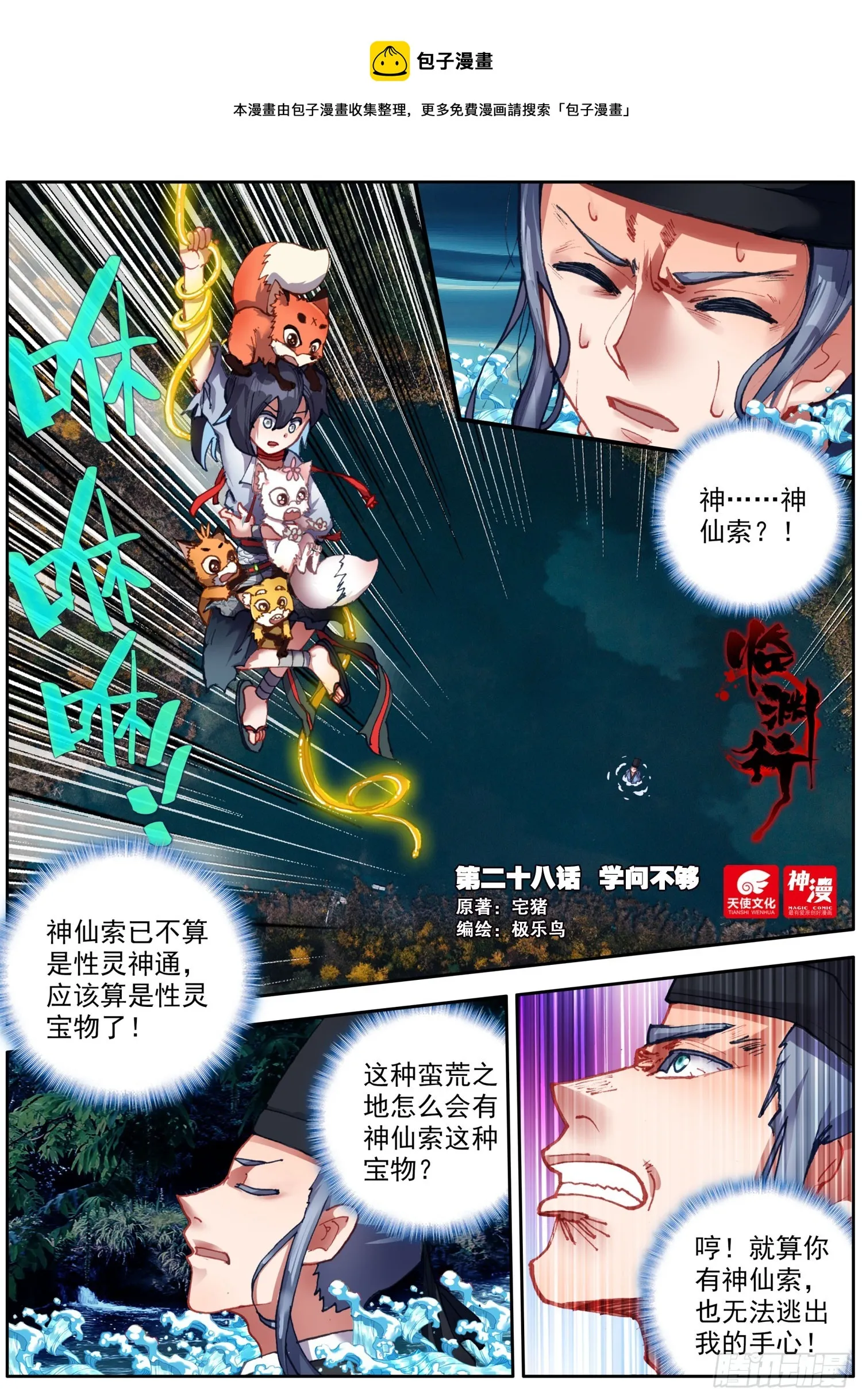 28 学问不够 第1页