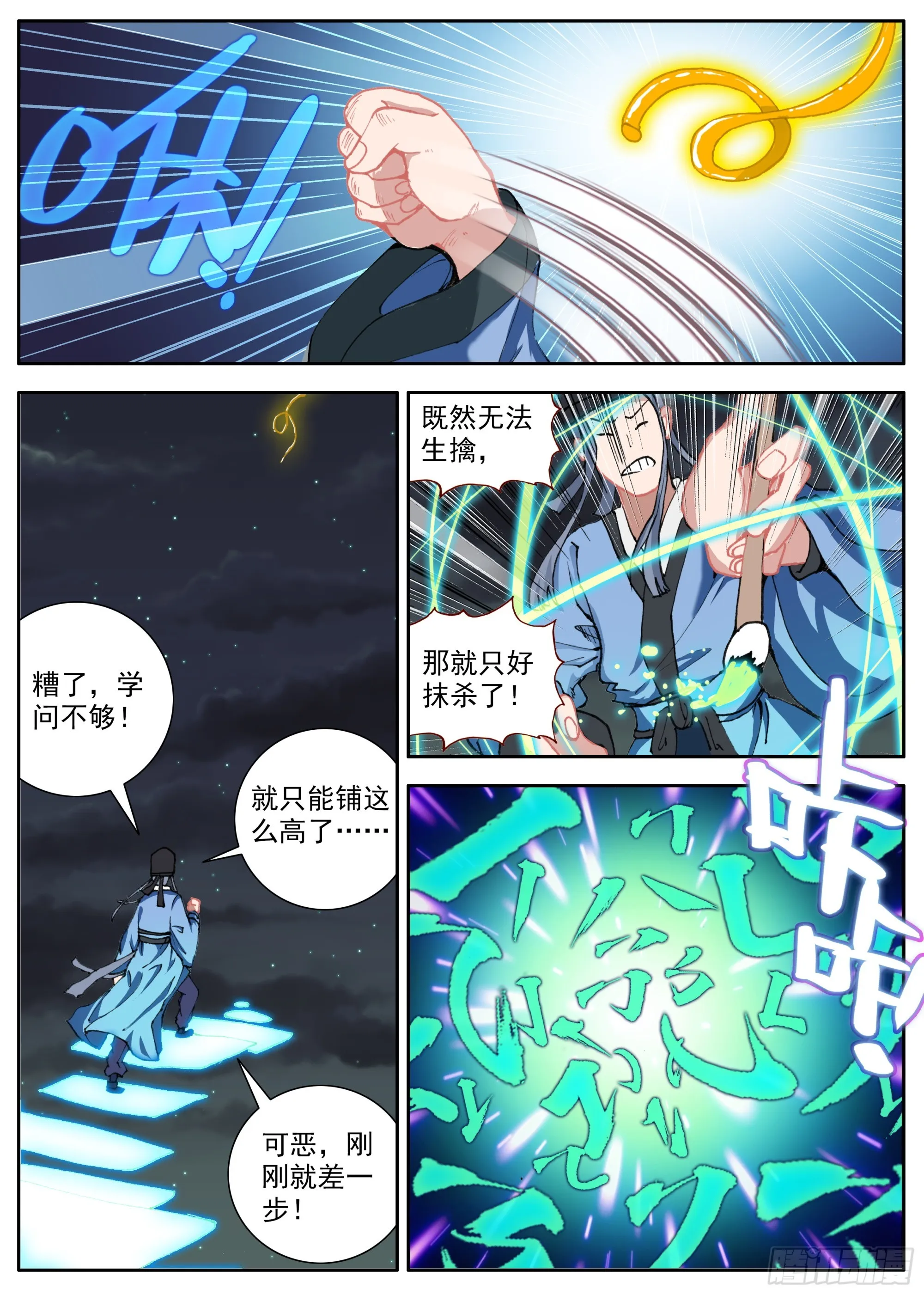 28 学问不够 第3页