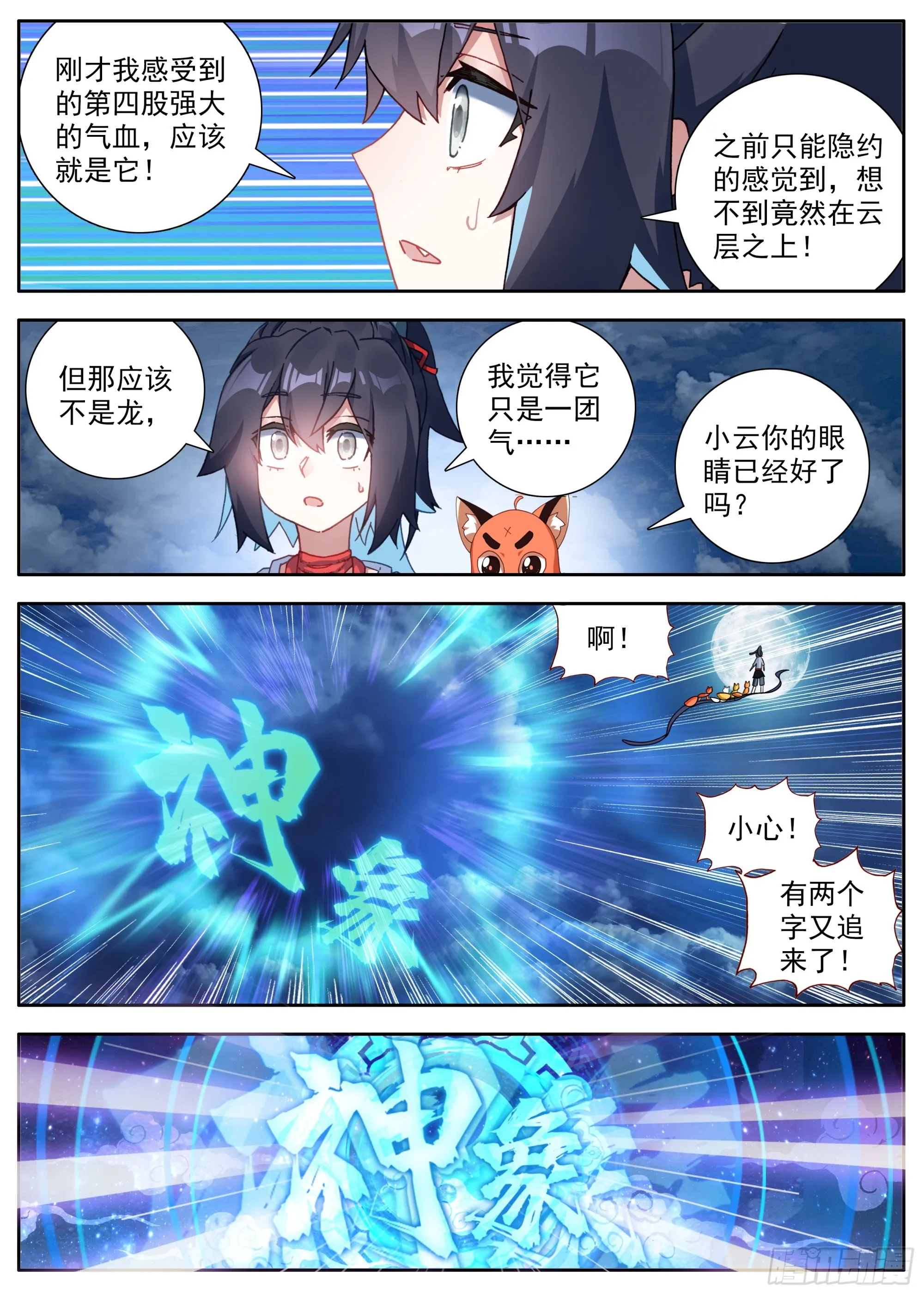 28 学问不够 第6页