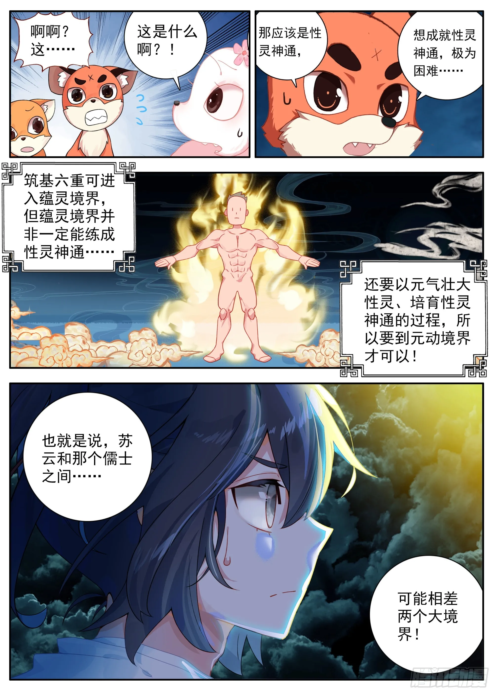 28 学问不够 第8页