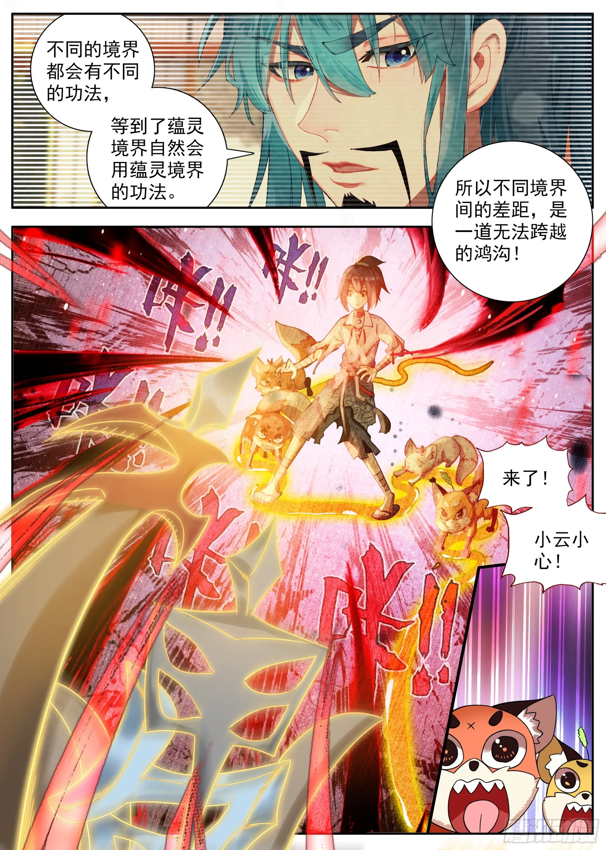 28 学问不够 第9页
