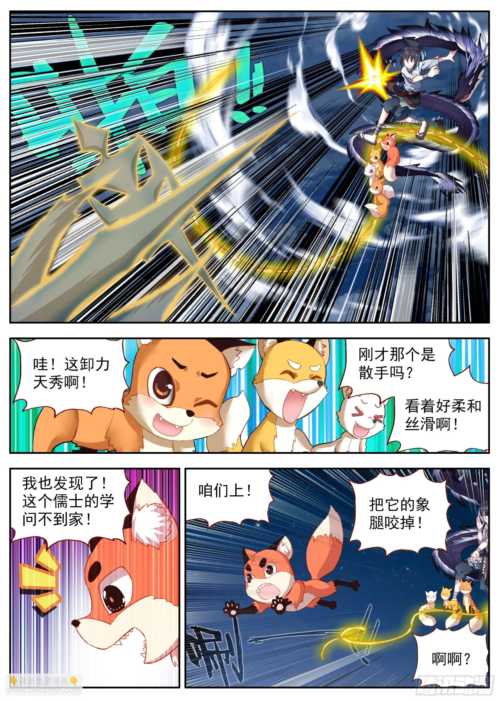 28 学问不够 第12页