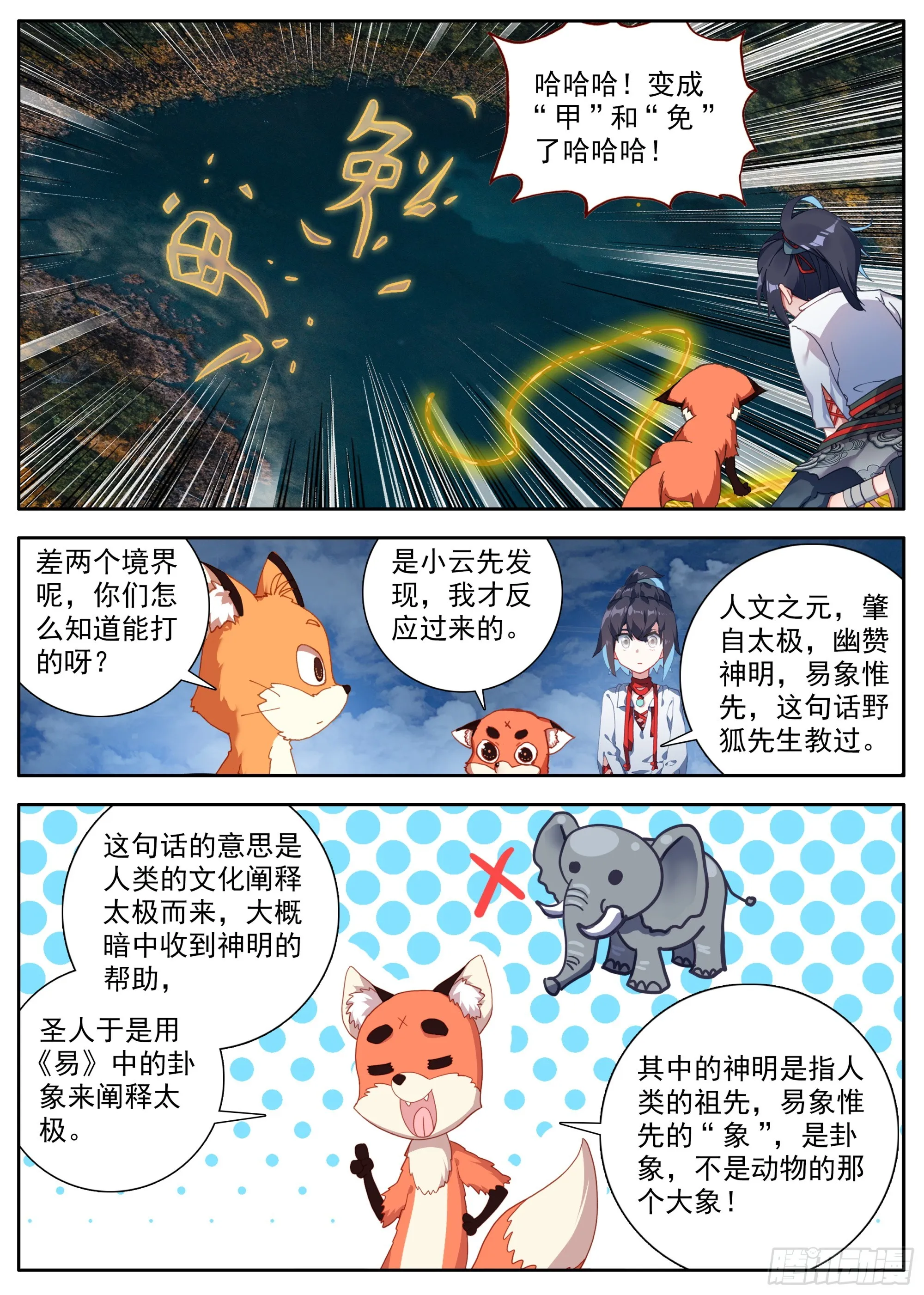 28 学问不够 第15页
