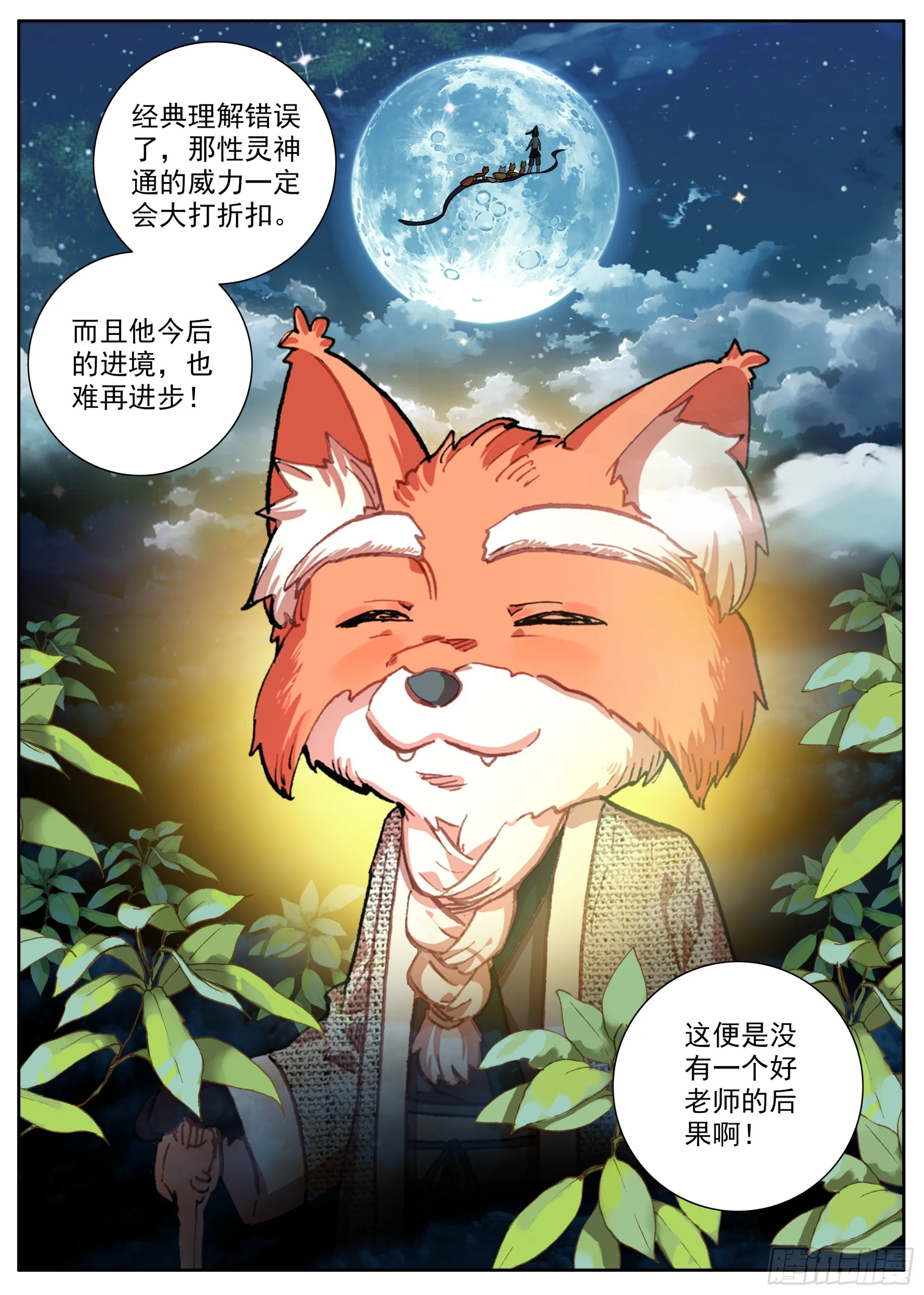 28 学问不够 第16页