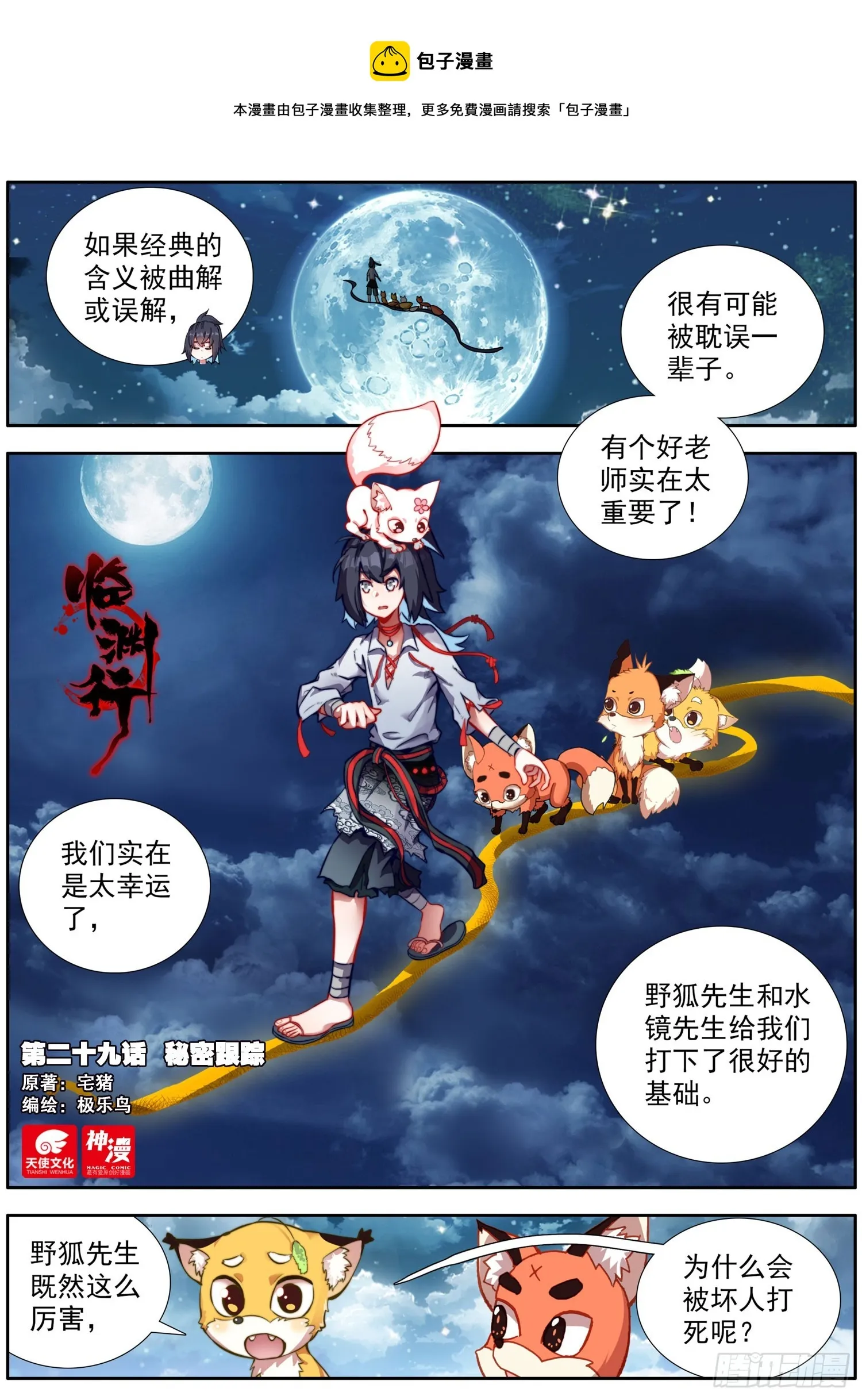 29 秘密跟踪 第1页