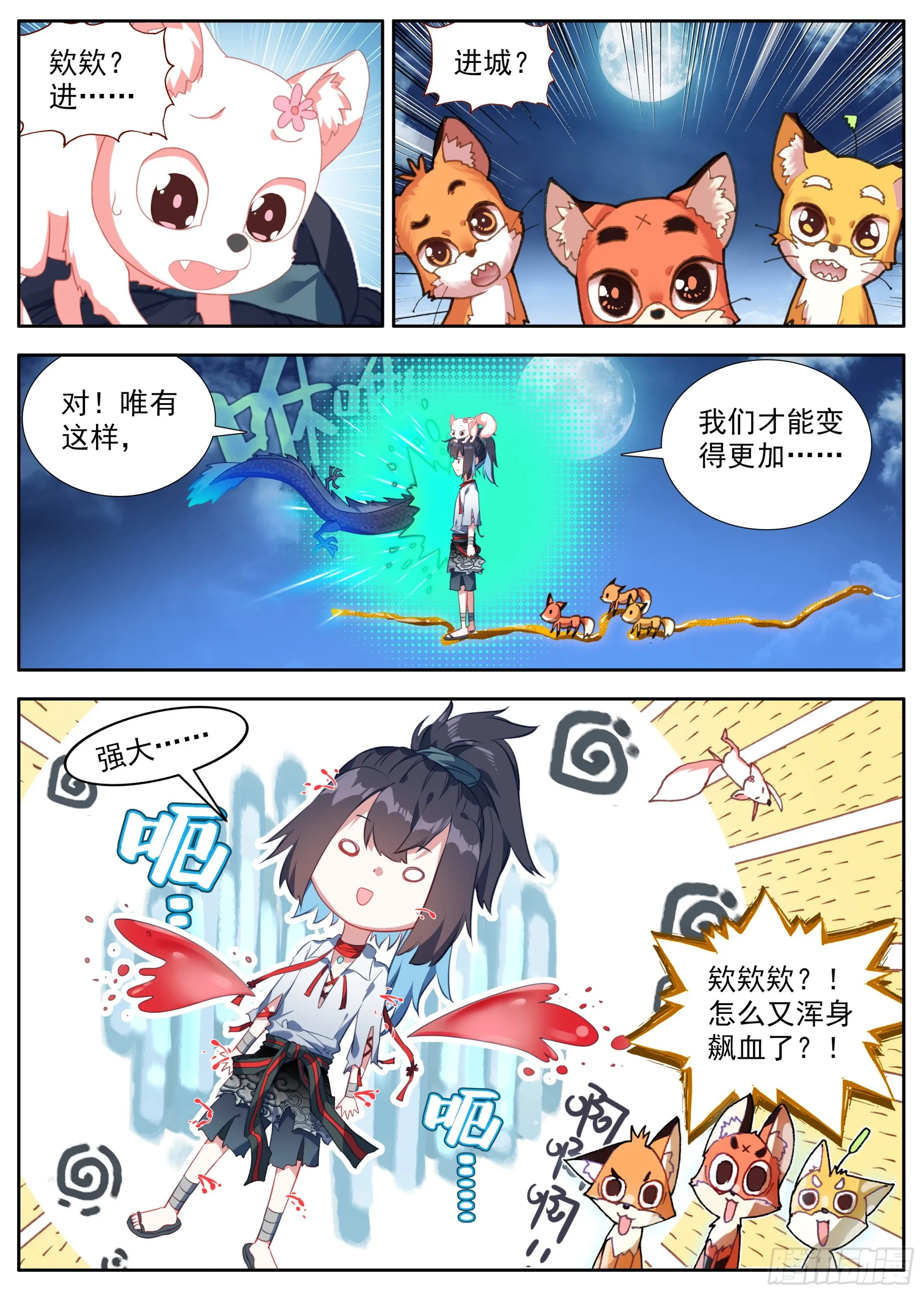 29 秘密跟踪 第3页