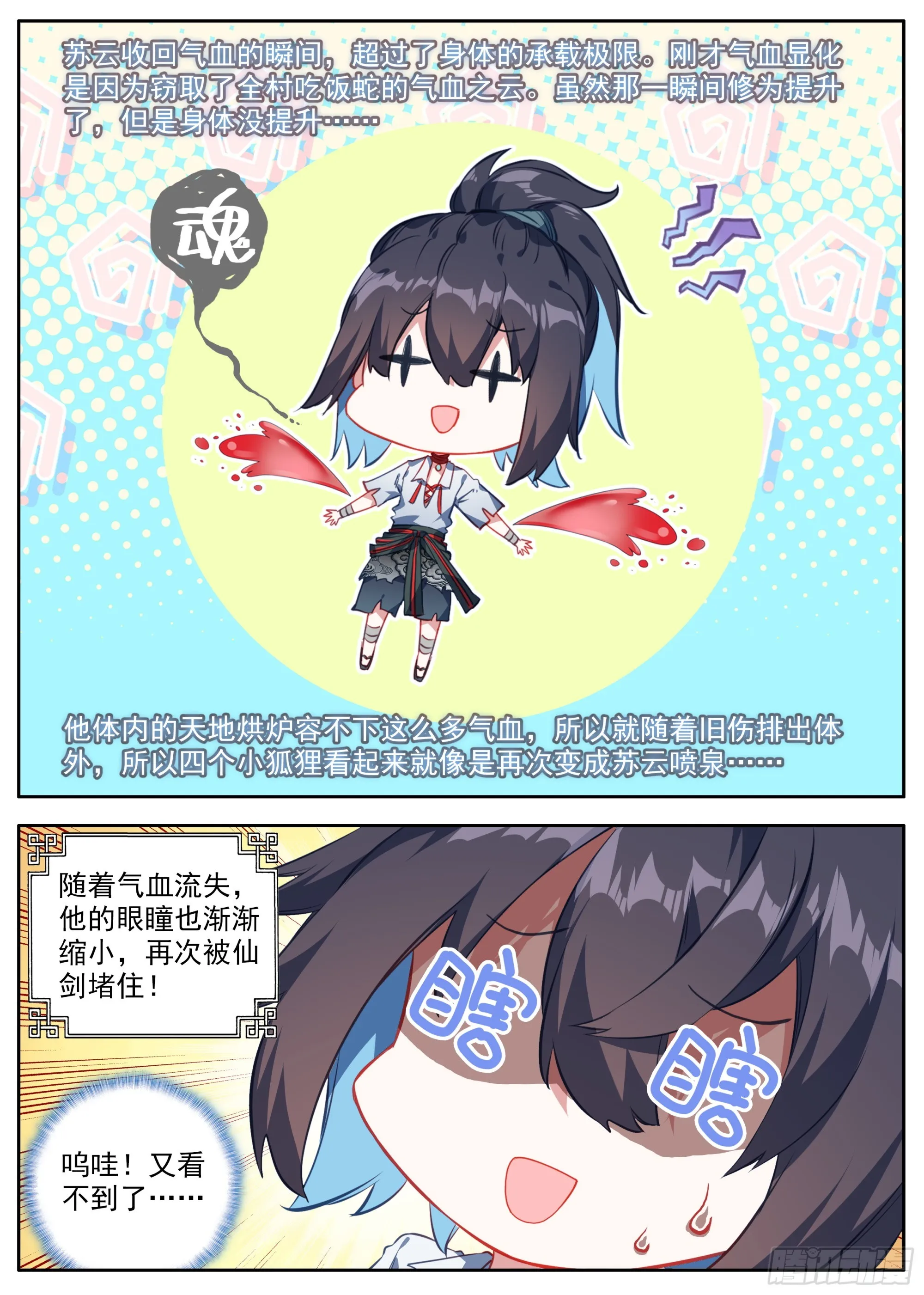 29 秘密跟踪 第4页