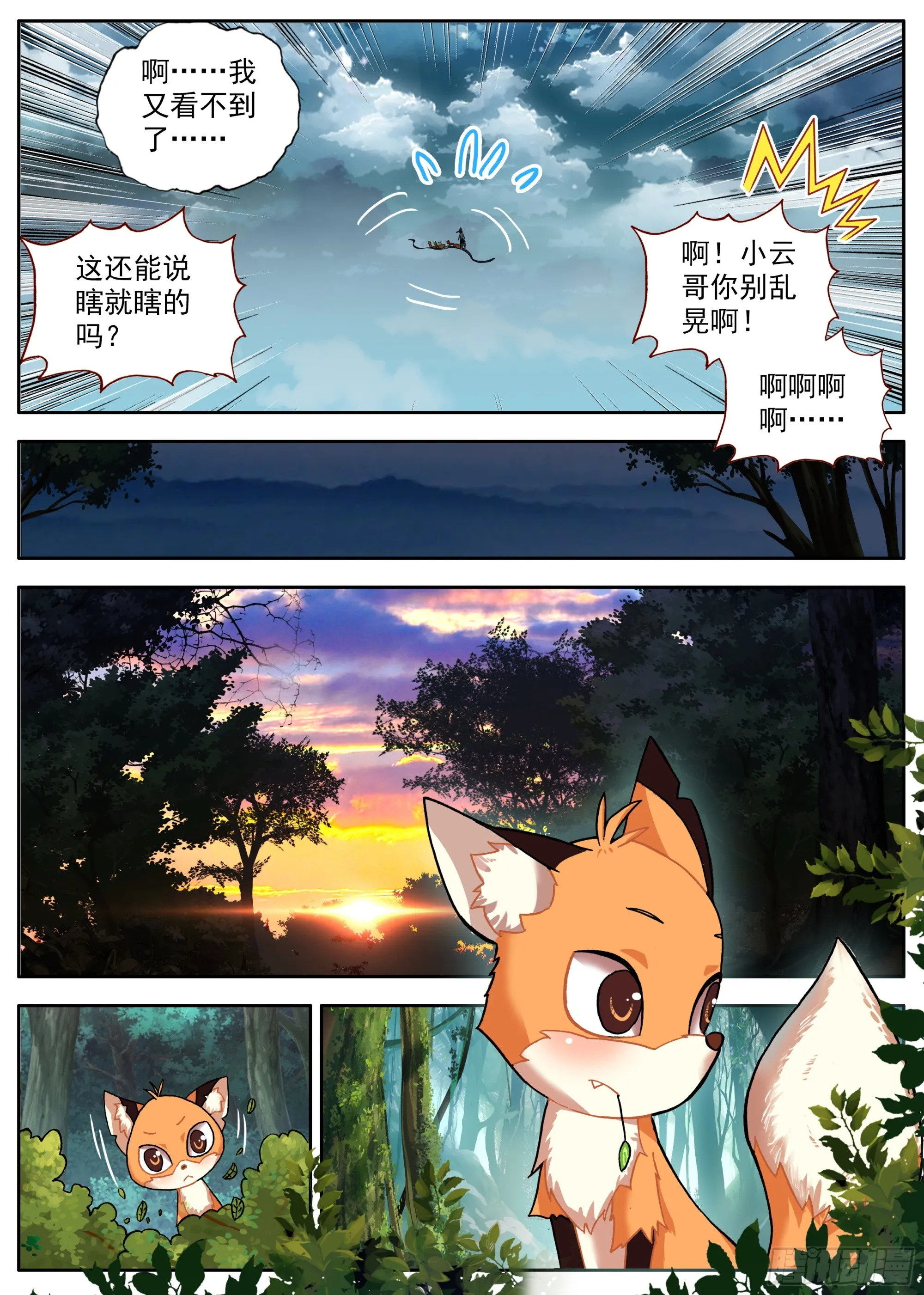 29 秘密跟踪 第5页