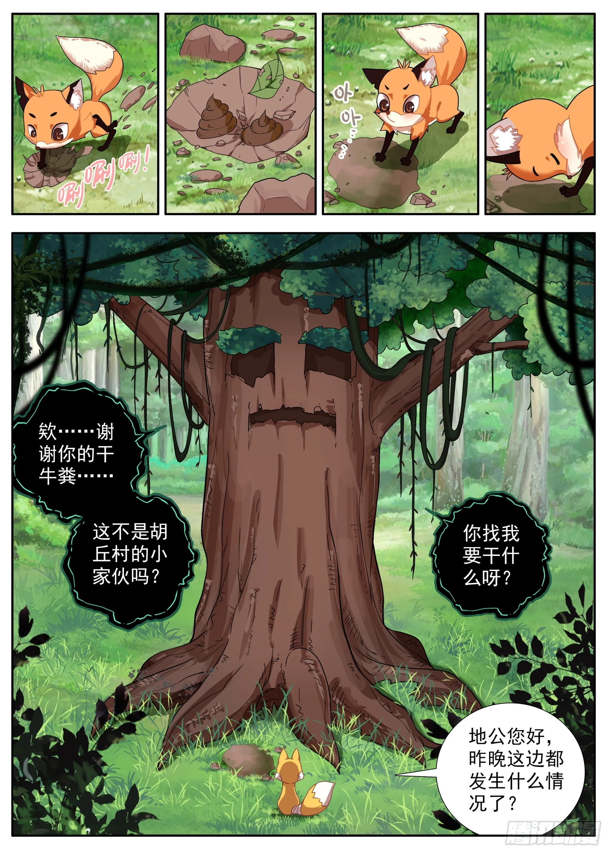 29 秘密跟踪 第6页