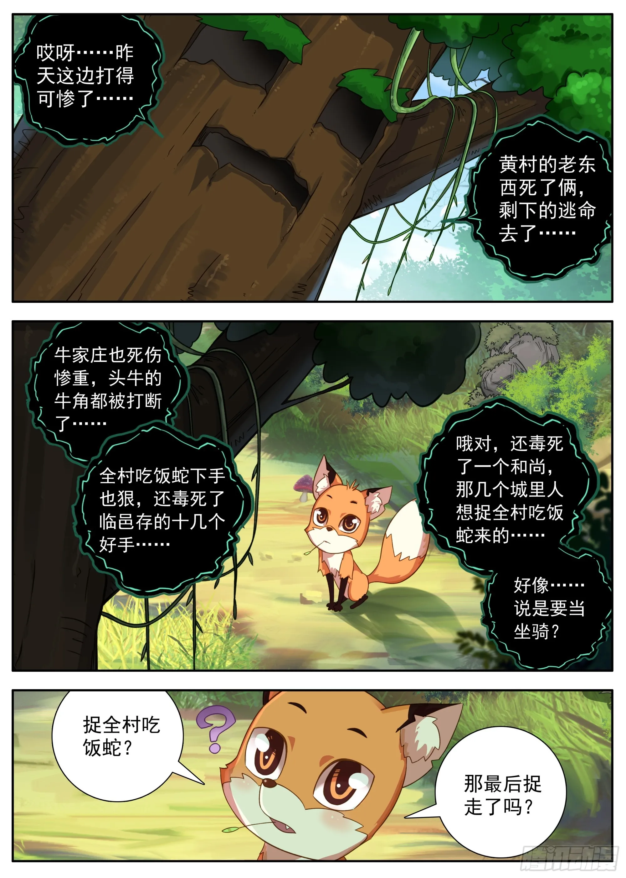 29 秘密跟踪 第7页