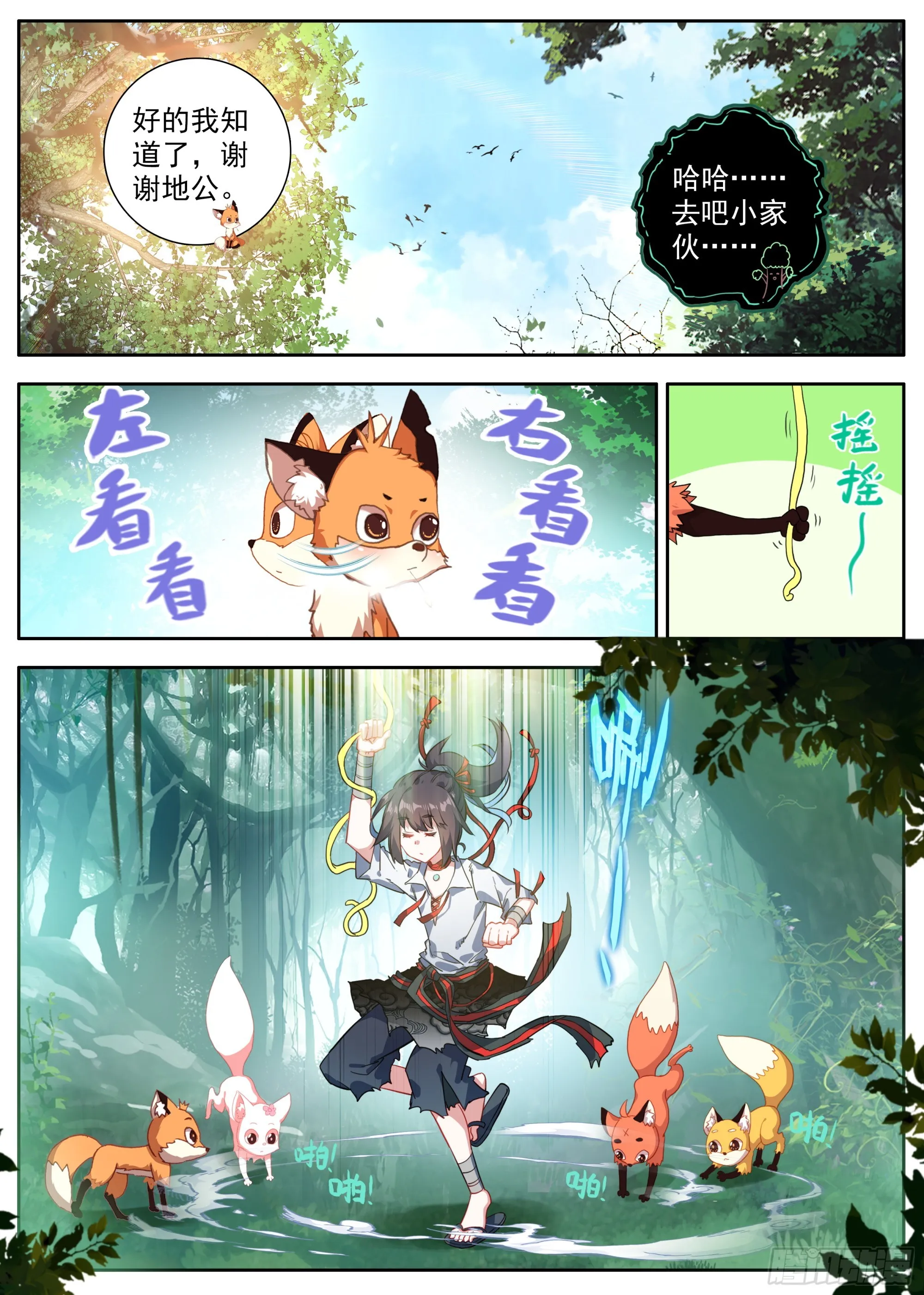 29 秘密跟踪 第9页