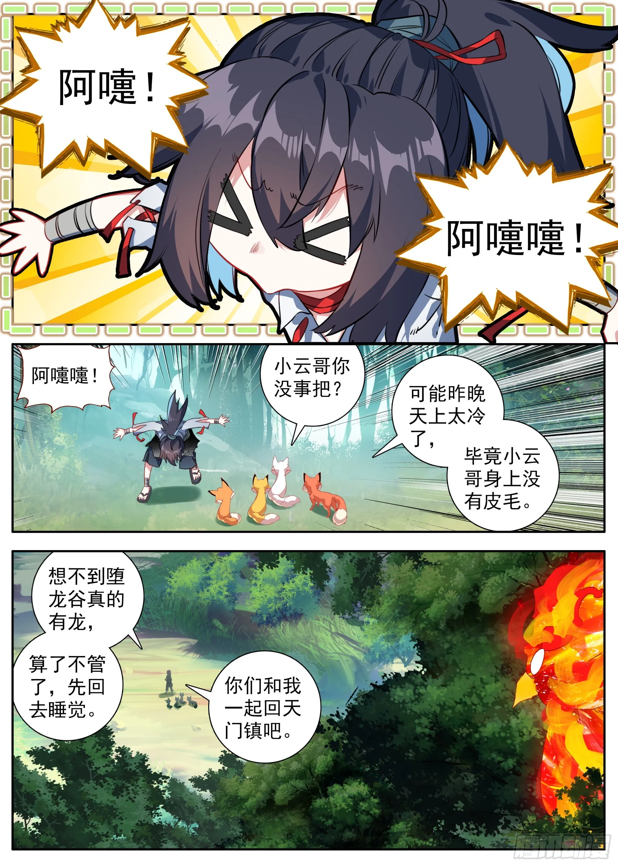 29 秘密跟踪 第10页