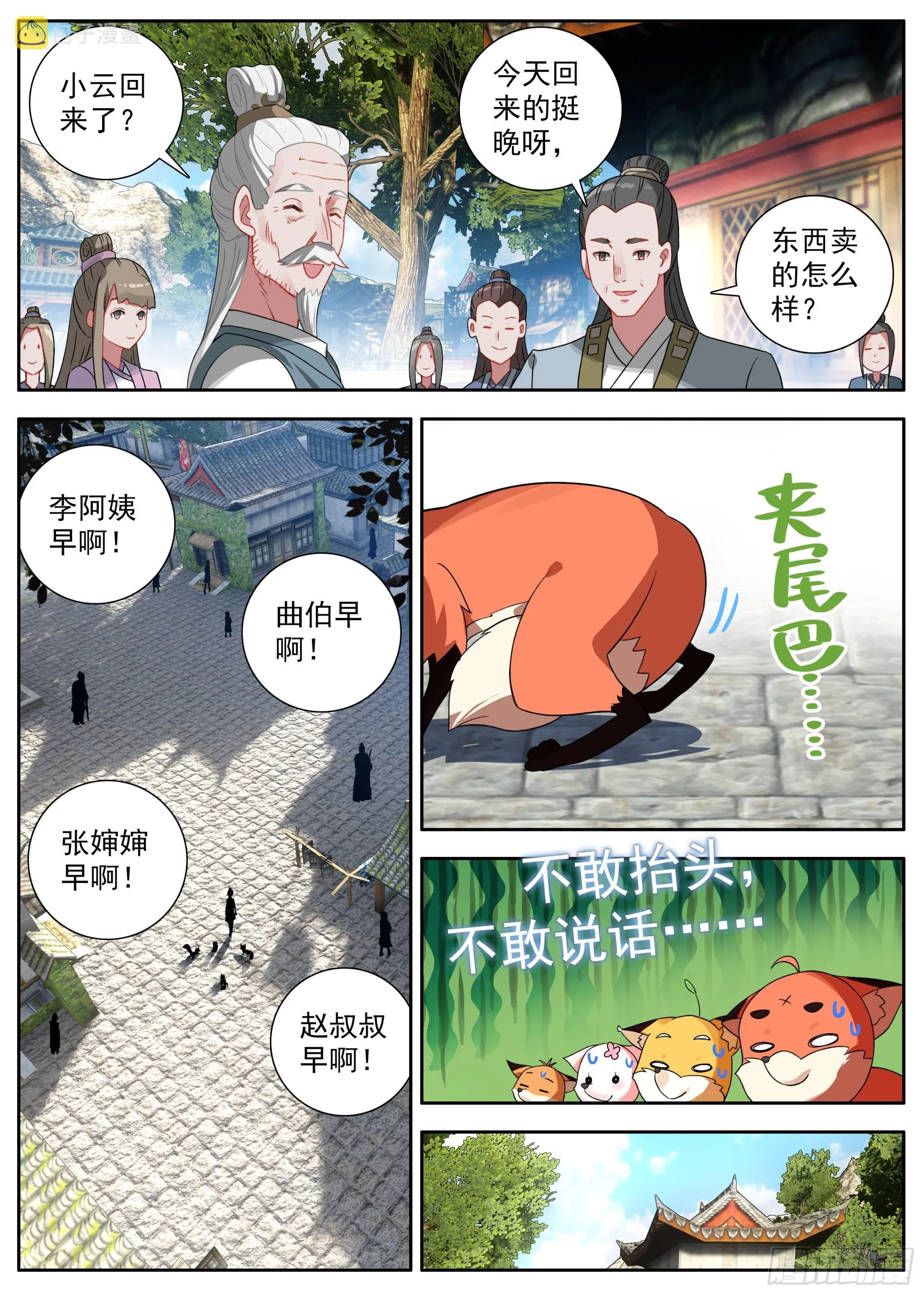 29 秘密跟踪 第12页