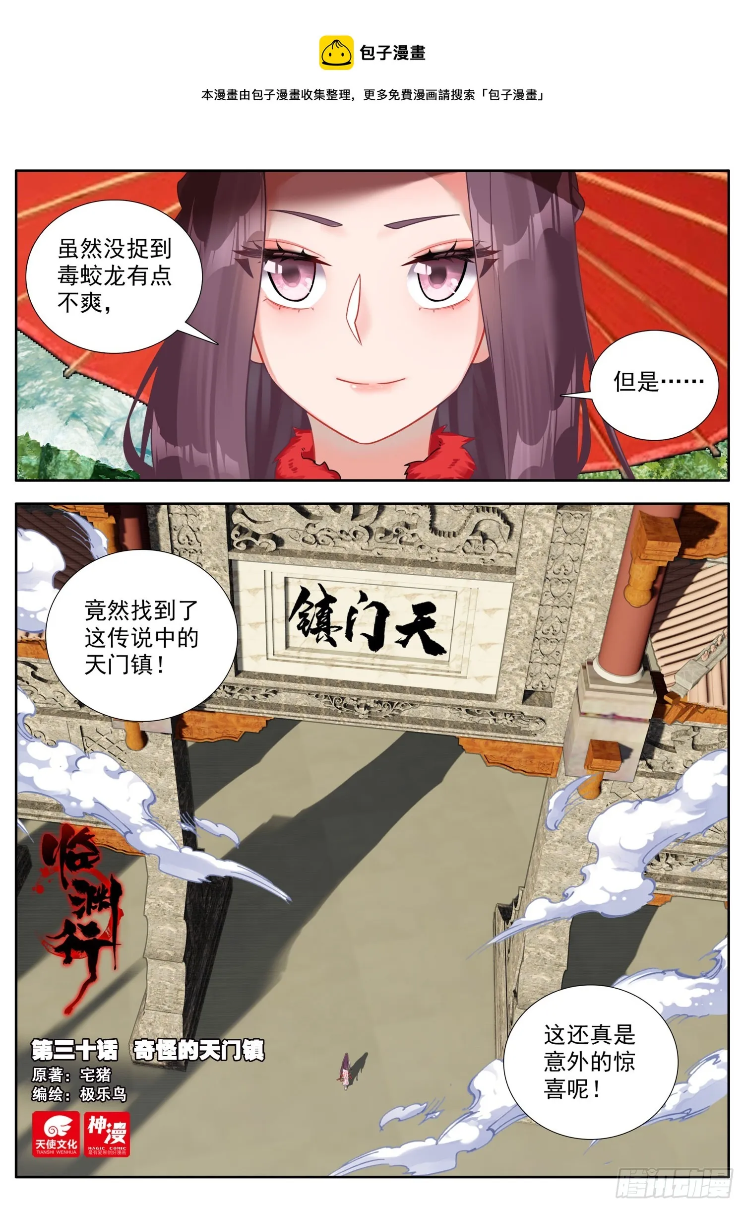 30 奇怪的天门镇 第1页
