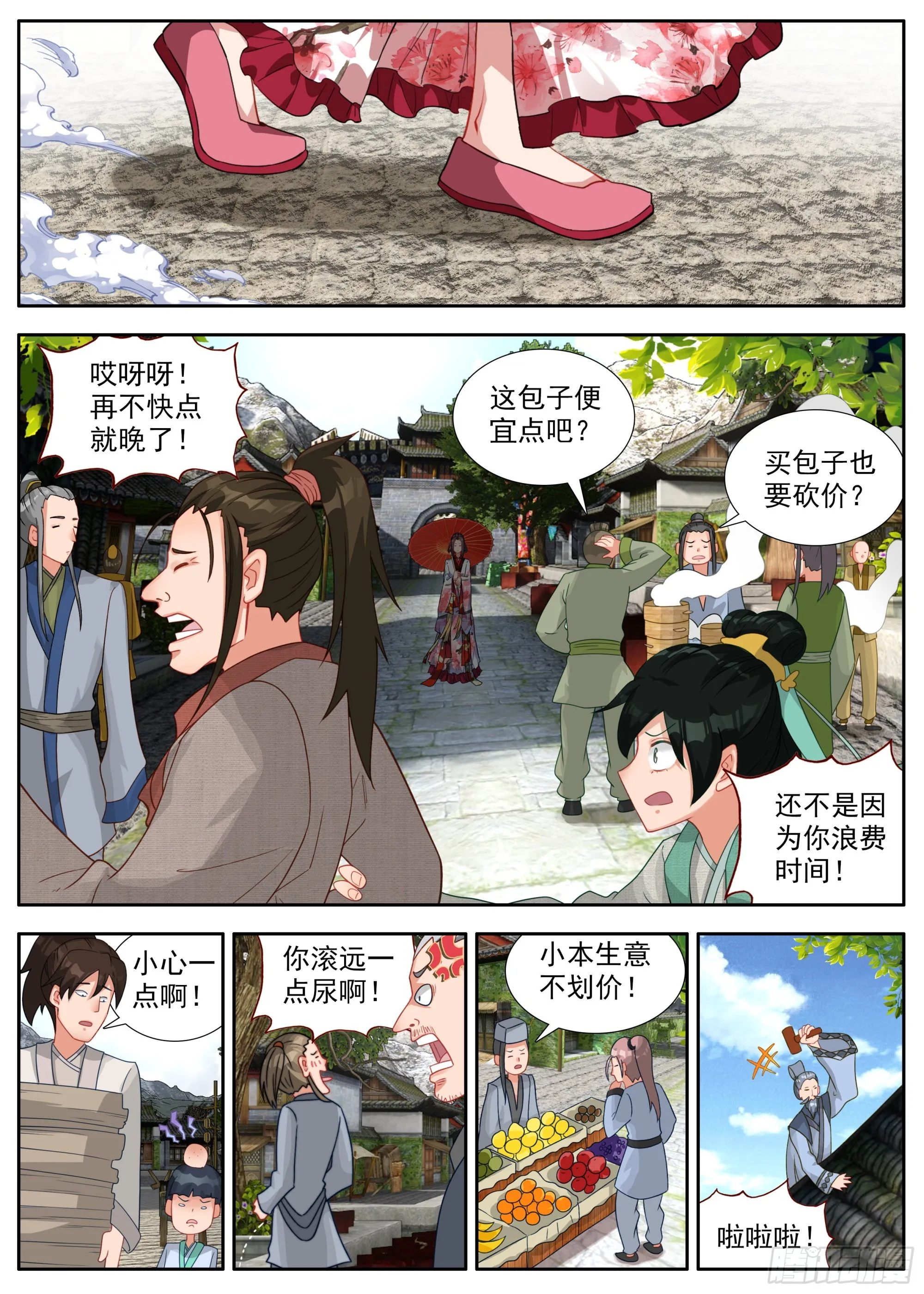 30 奇怪的天门镇 第2页