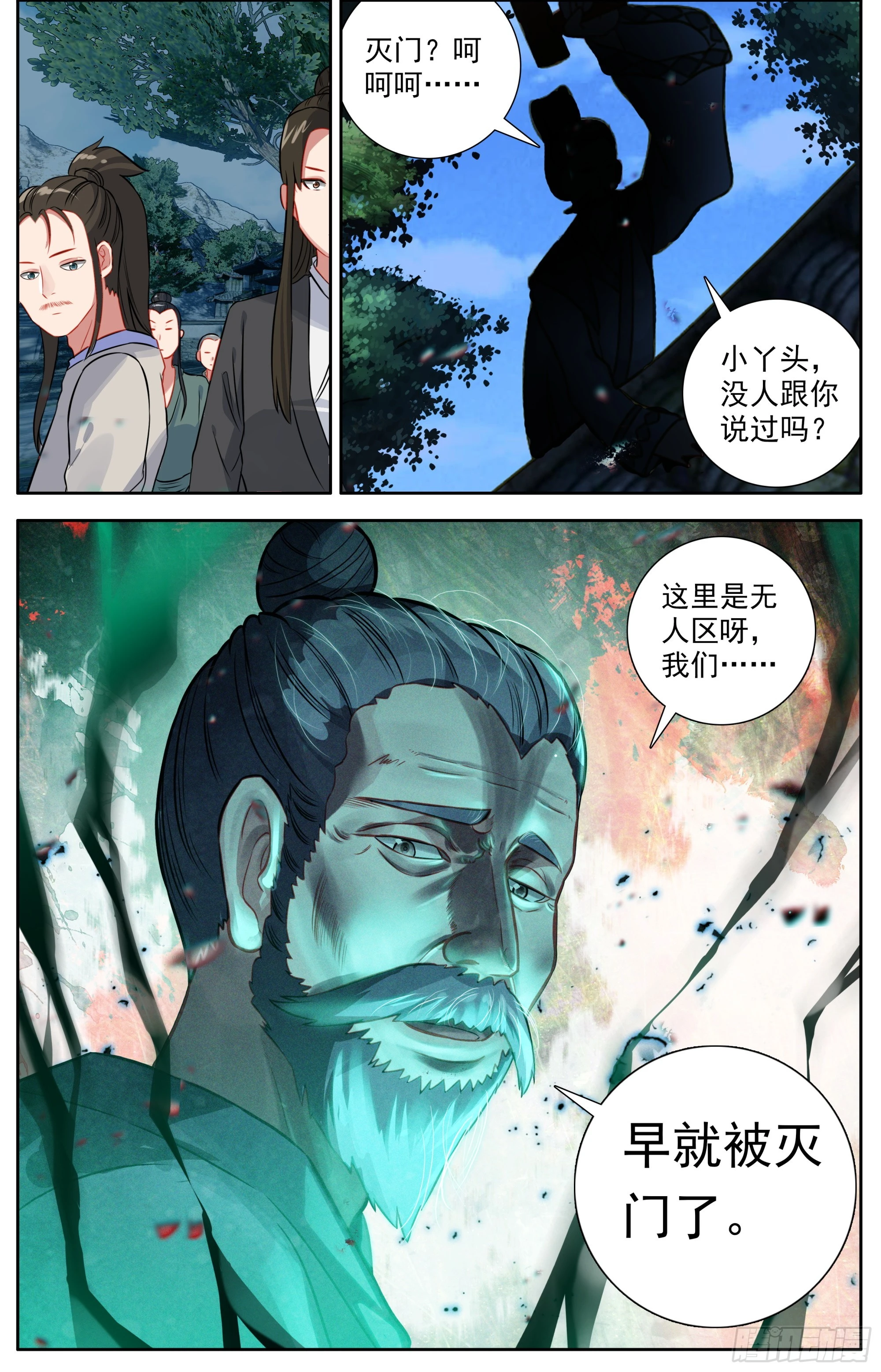 30 奇怪的天门镇 第6页