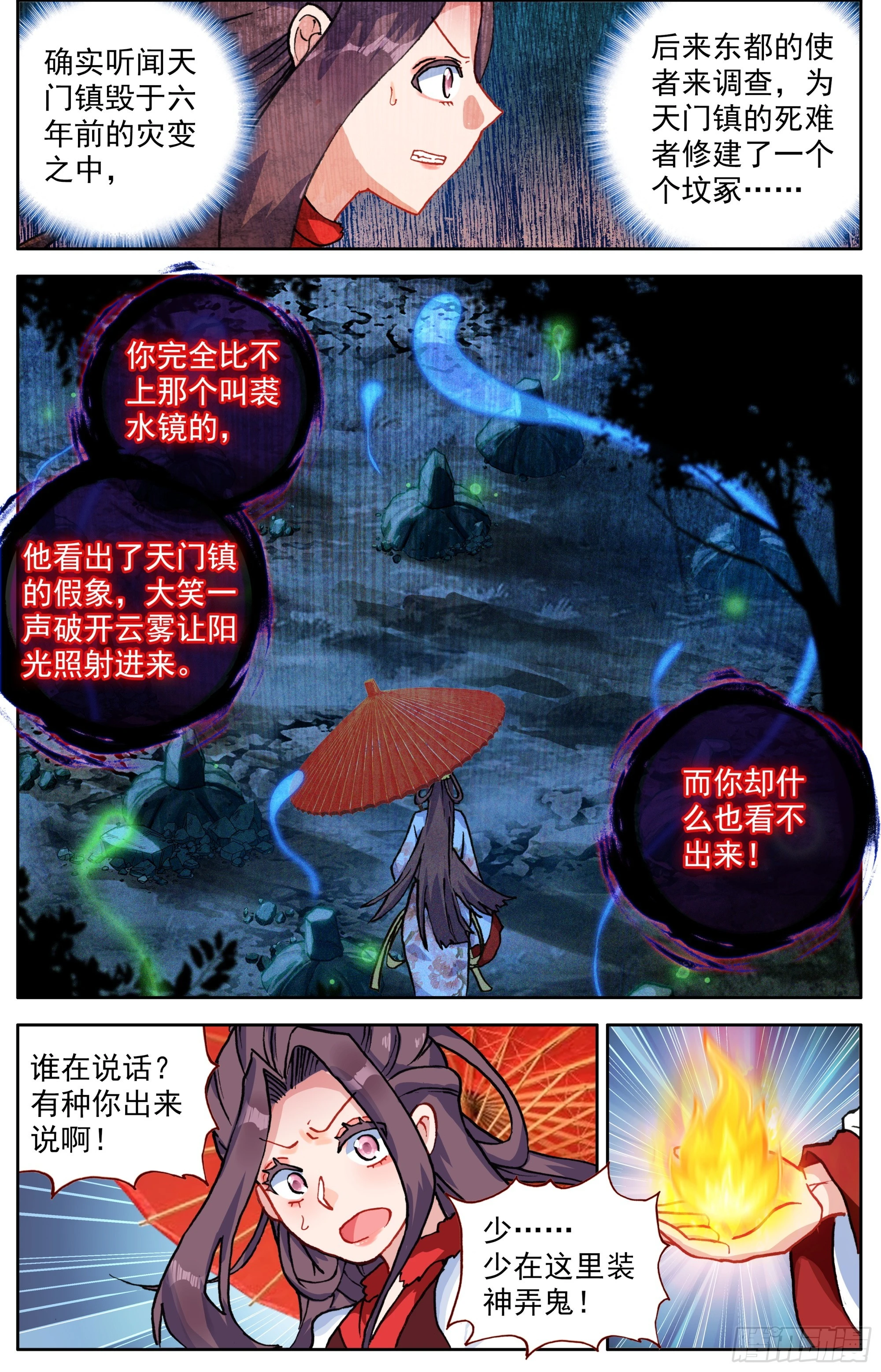 30 奇怪的天门镇 第8页