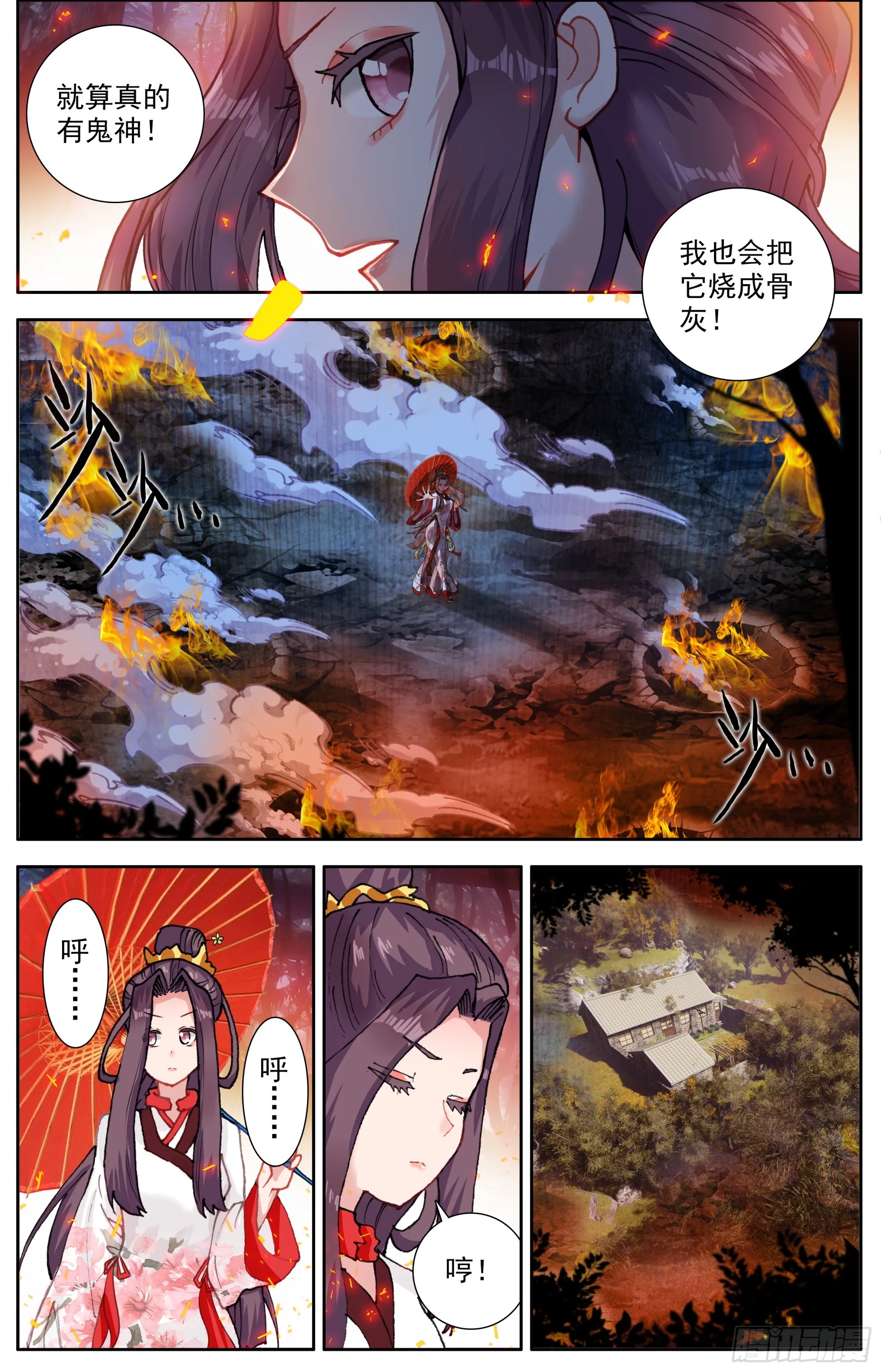 30 奇怪的天门镇 第10页