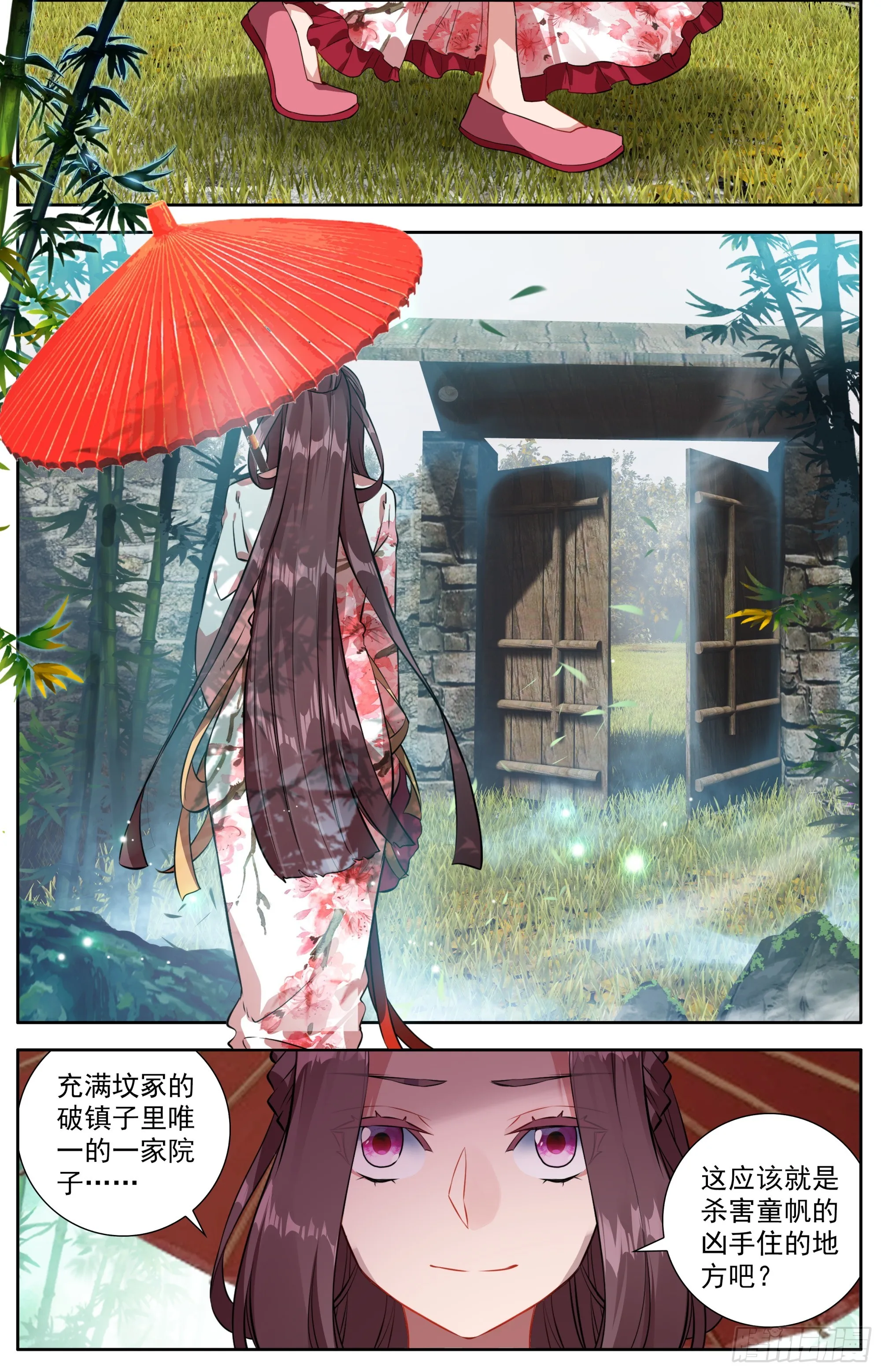 30 奇怪的天门镇 第11页