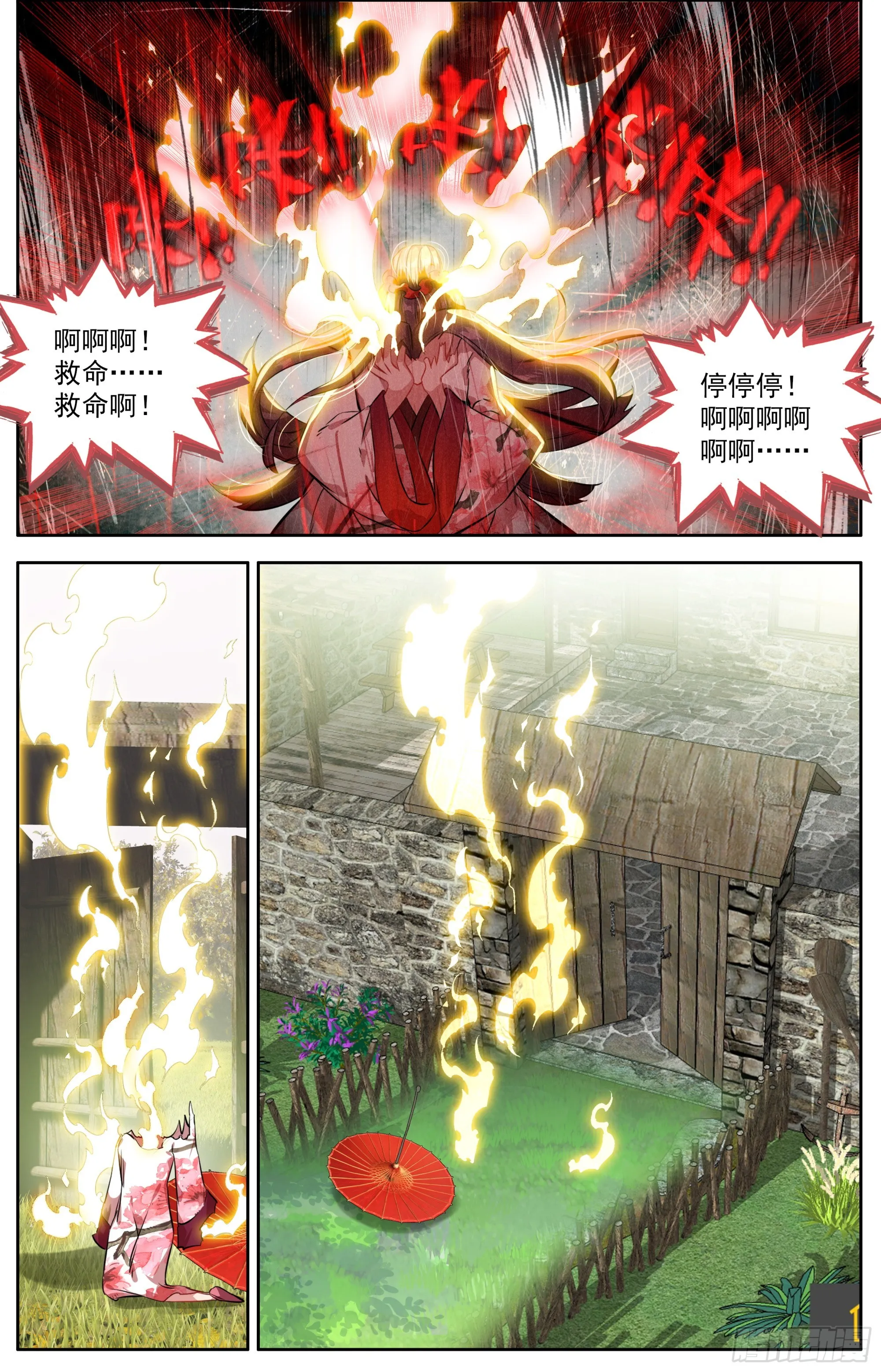 30 奇怪的天门镇 第14页