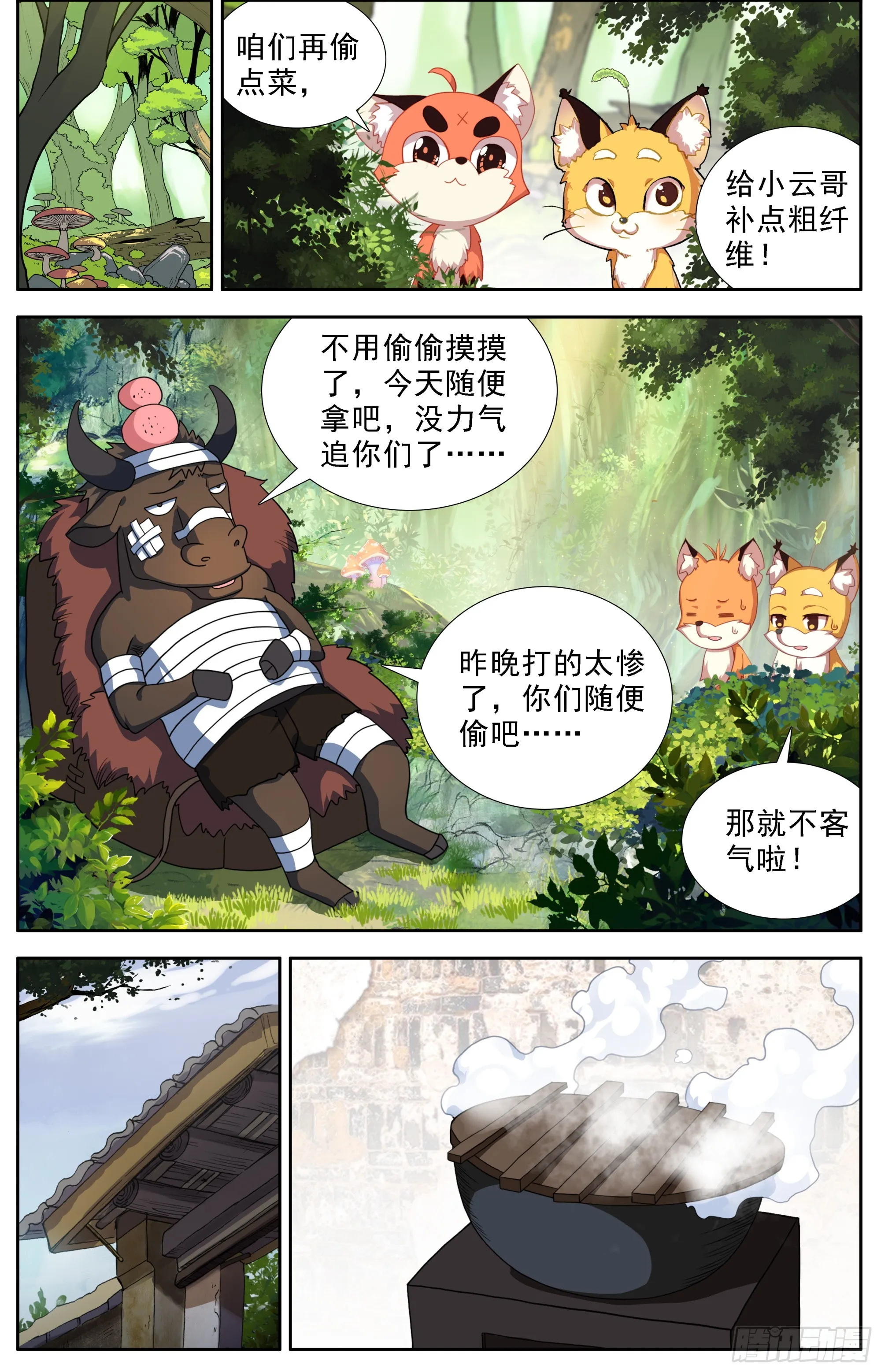 31 抬头看天不是罪过 第5页