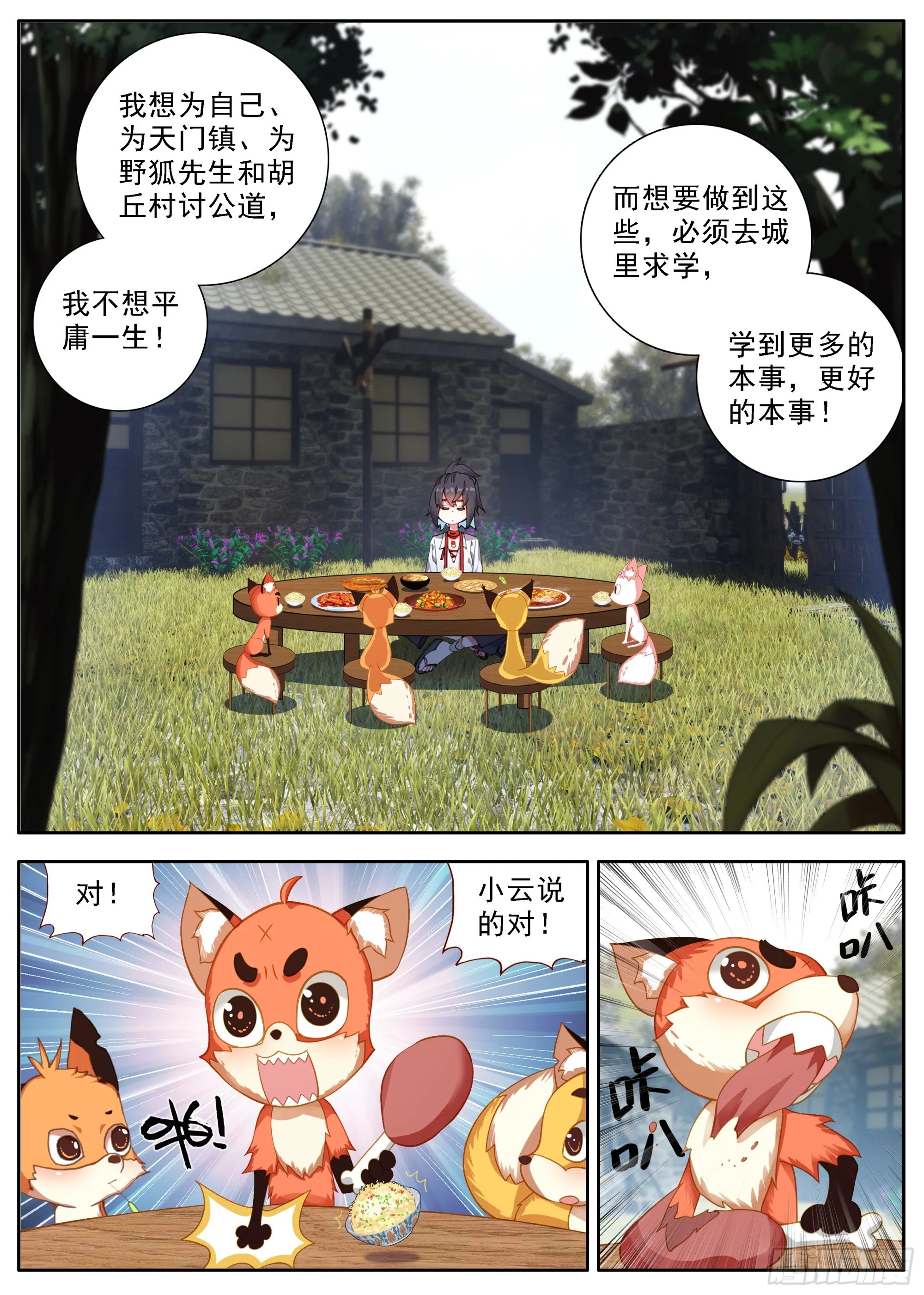 31 抬头看天不是罪过 第12页