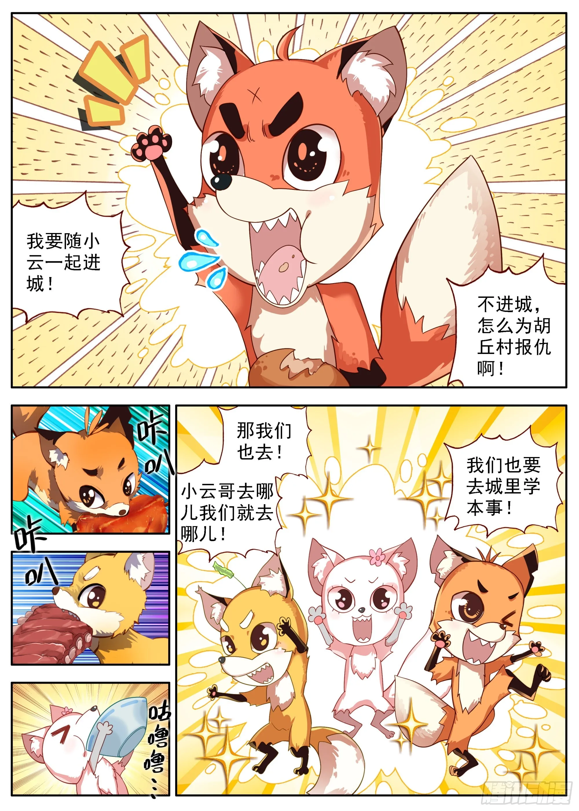 31 抬头看天不是罪过 第13页