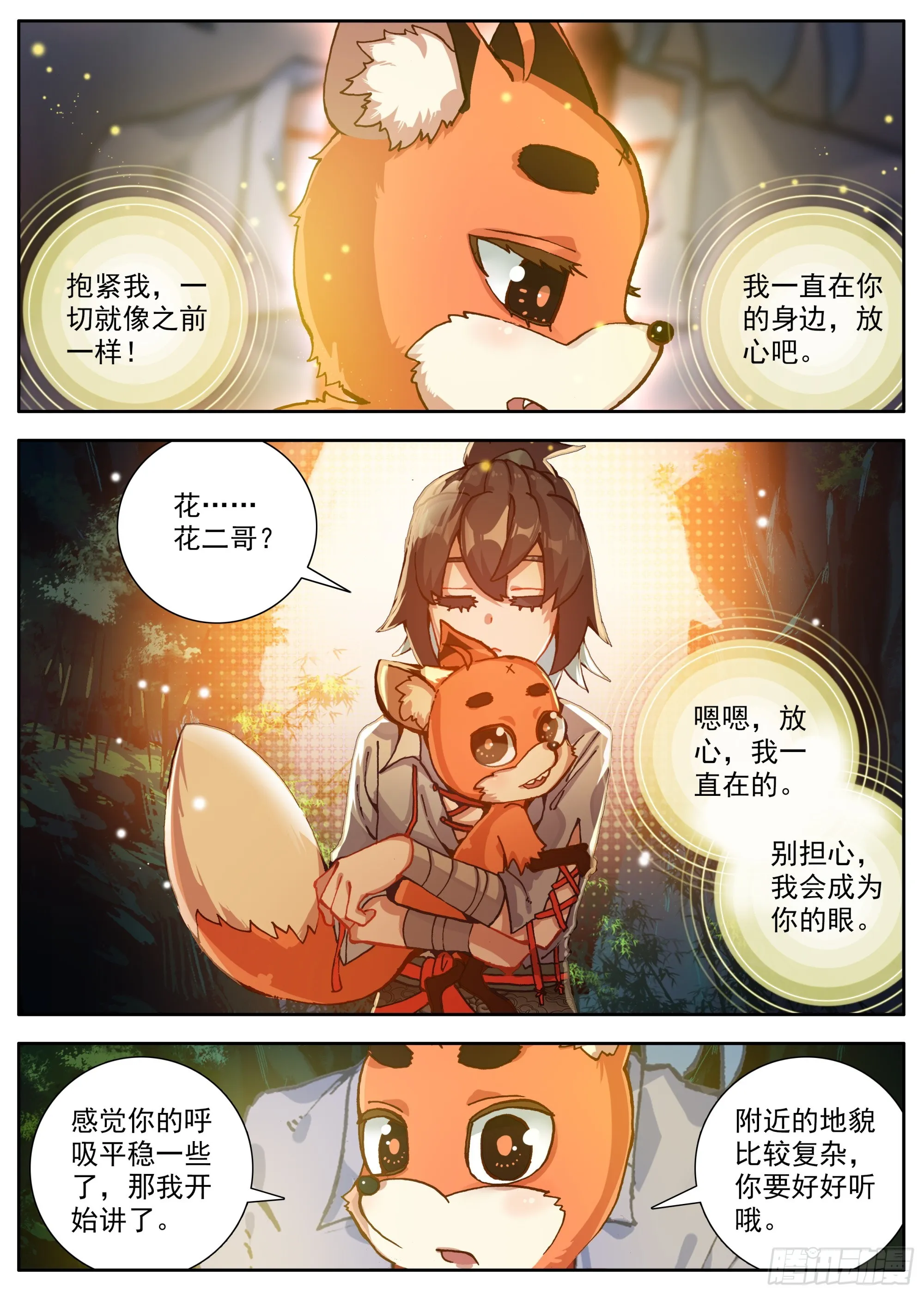 32 巨大的龙骨 第8页