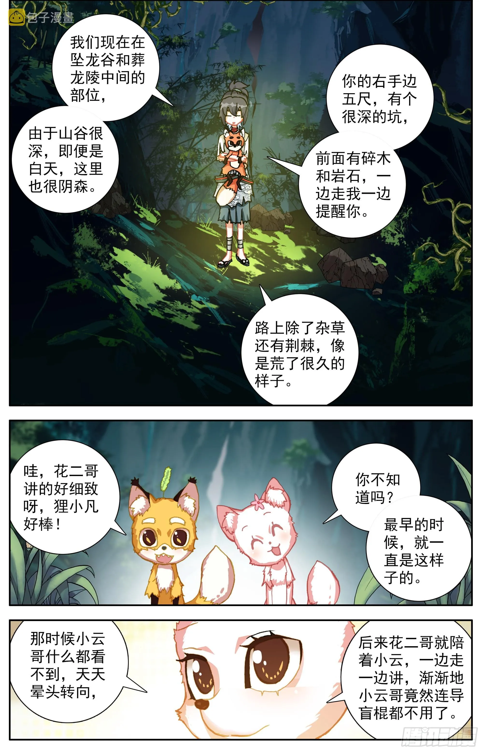 32 巨大的龙骨 第9页