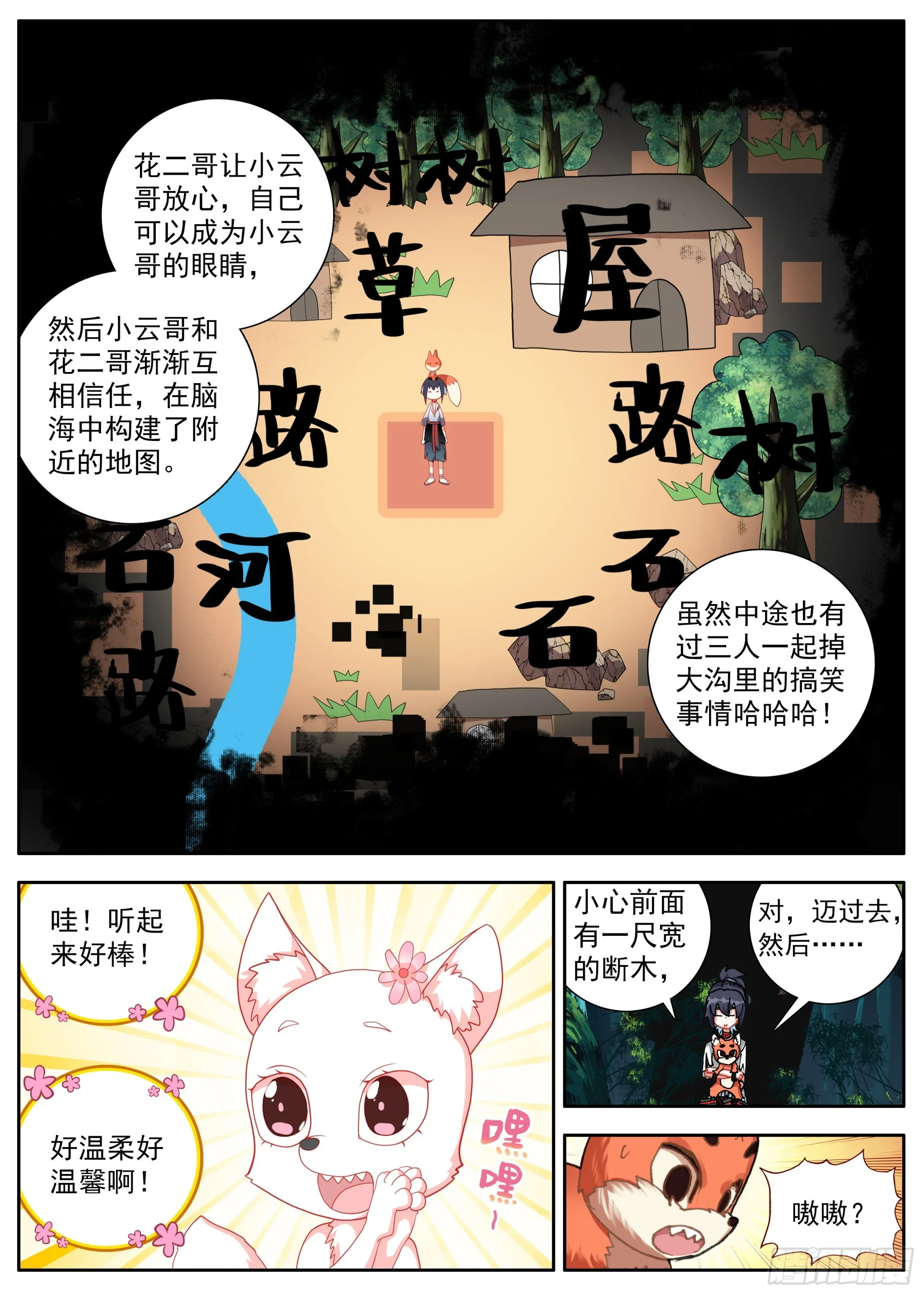 32 巨大的龙骨 第10页