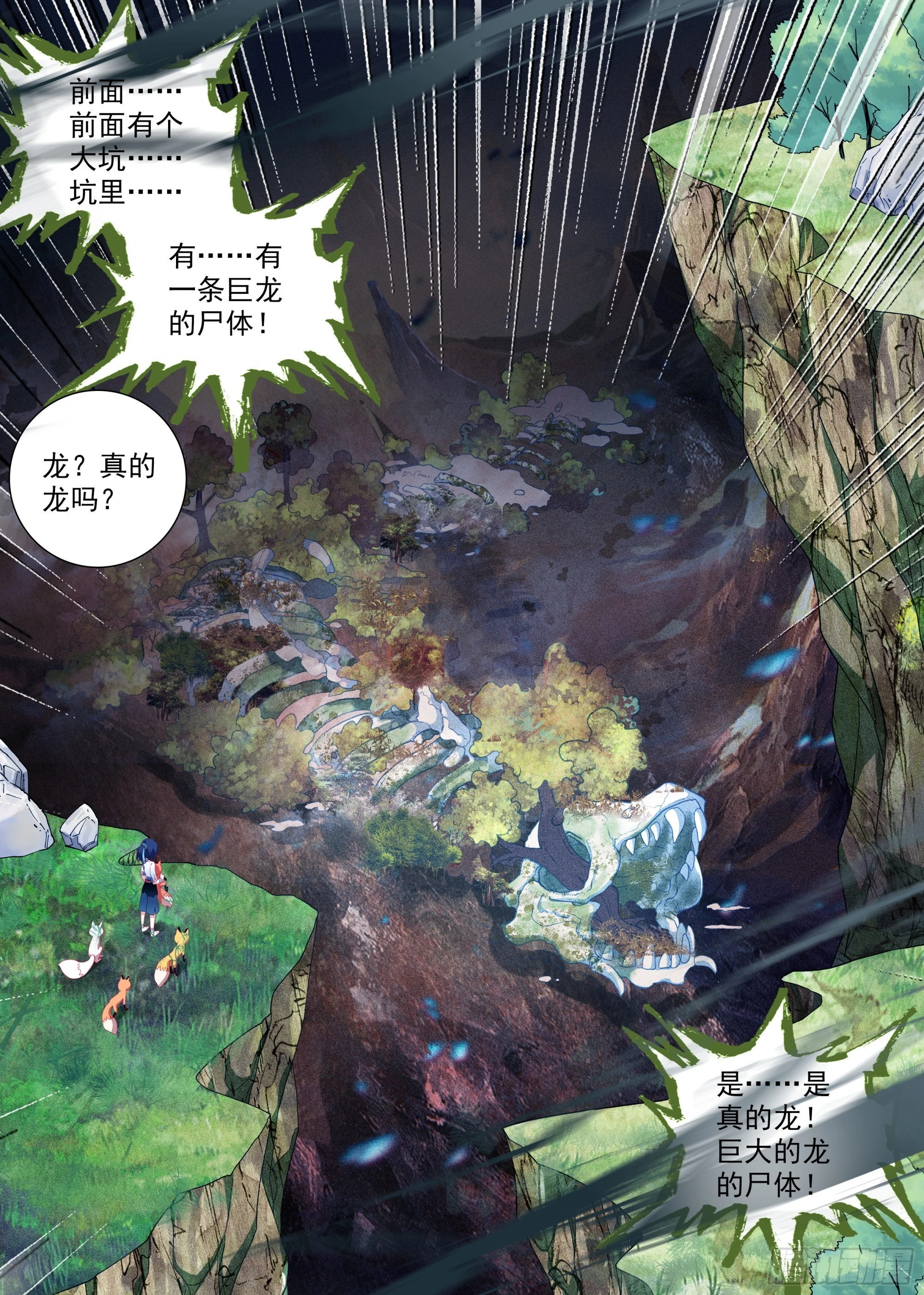 32 巨大的龙骨 第11页