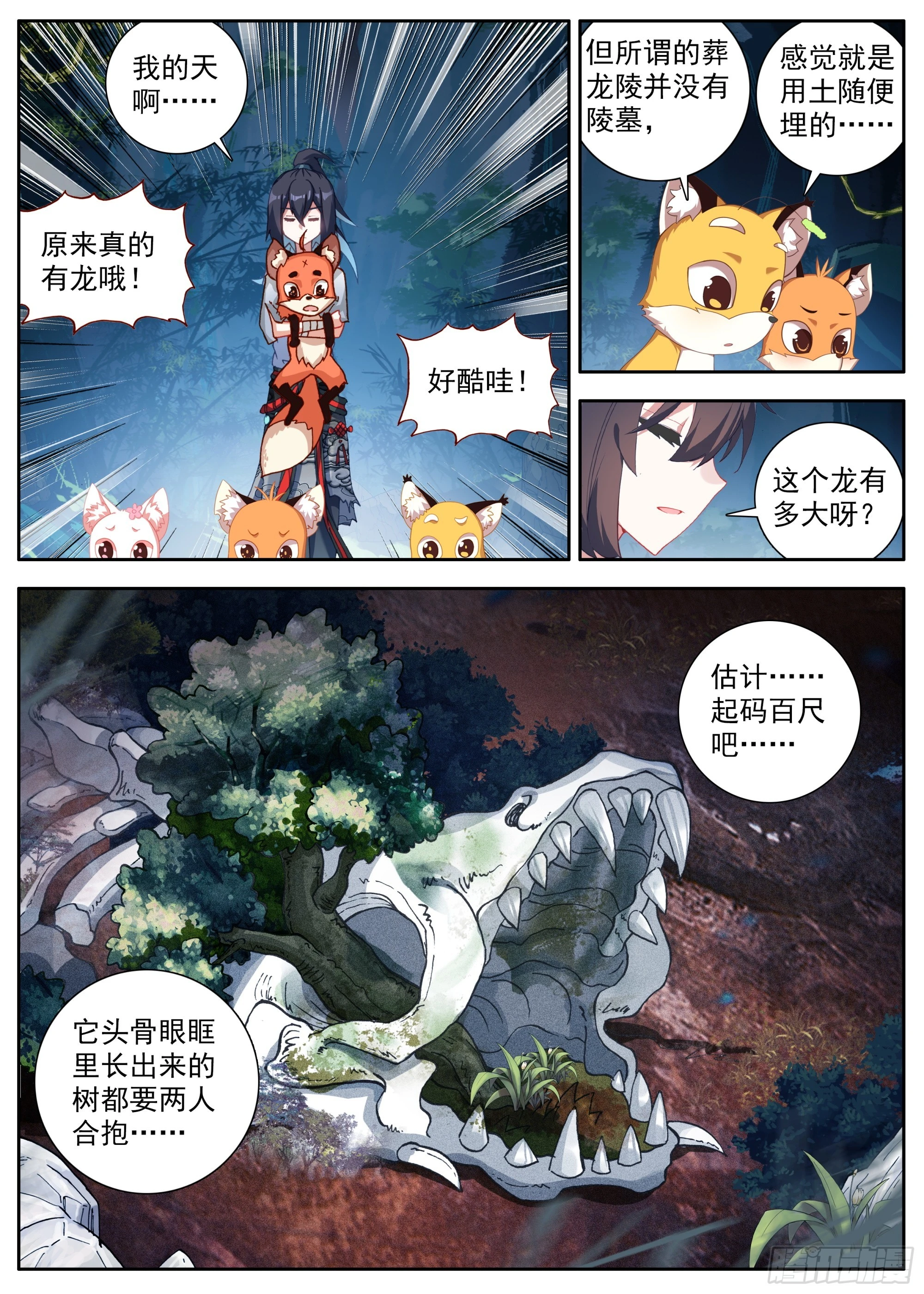 32 巨大的龙骨 第12页