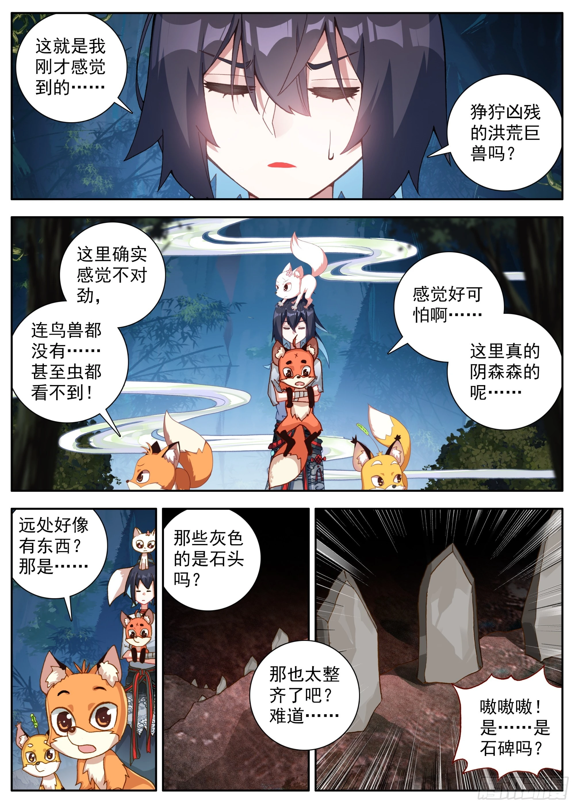 32 巨大的龙骨 第13页