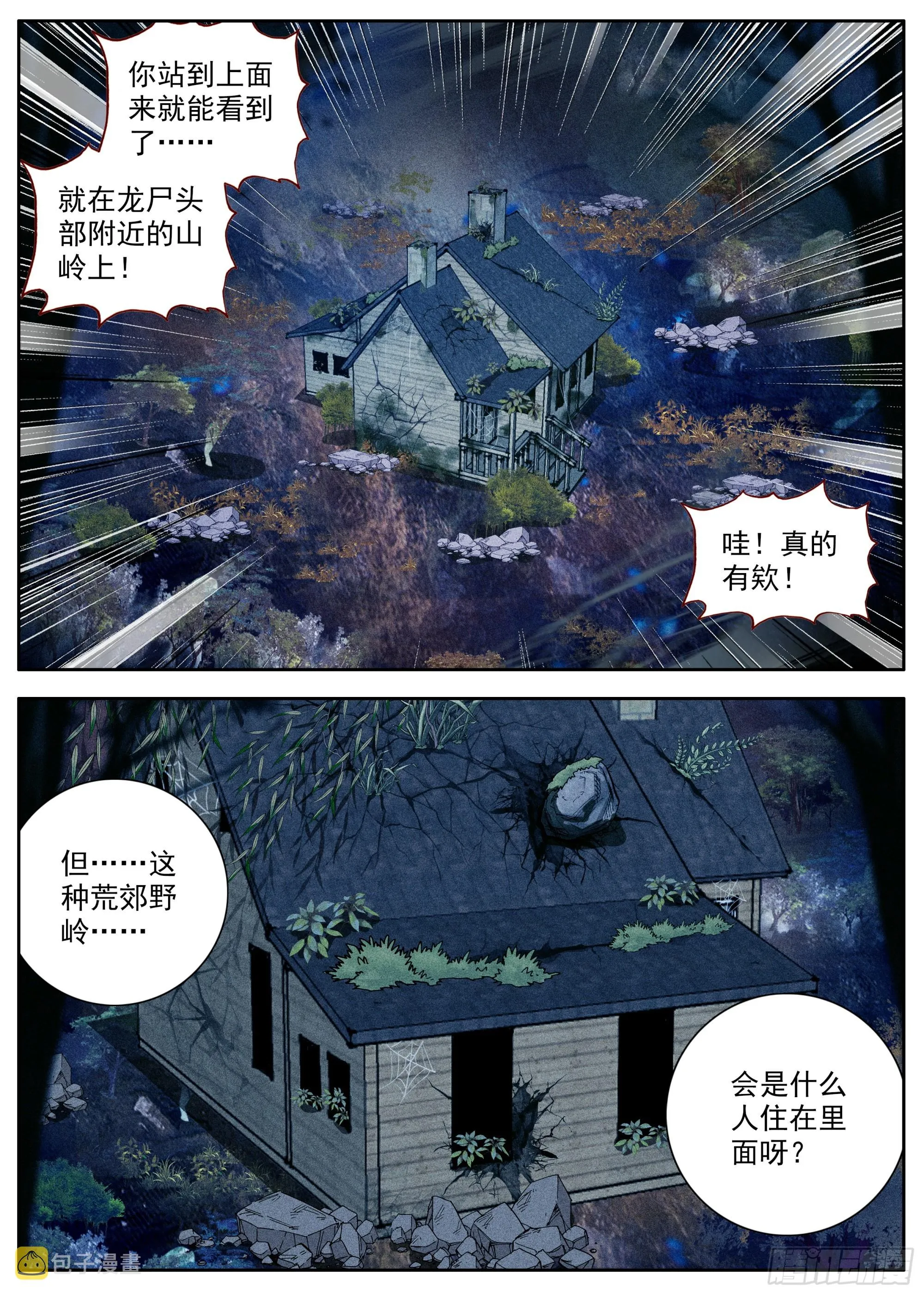 32 巨大的龙骨 第15页