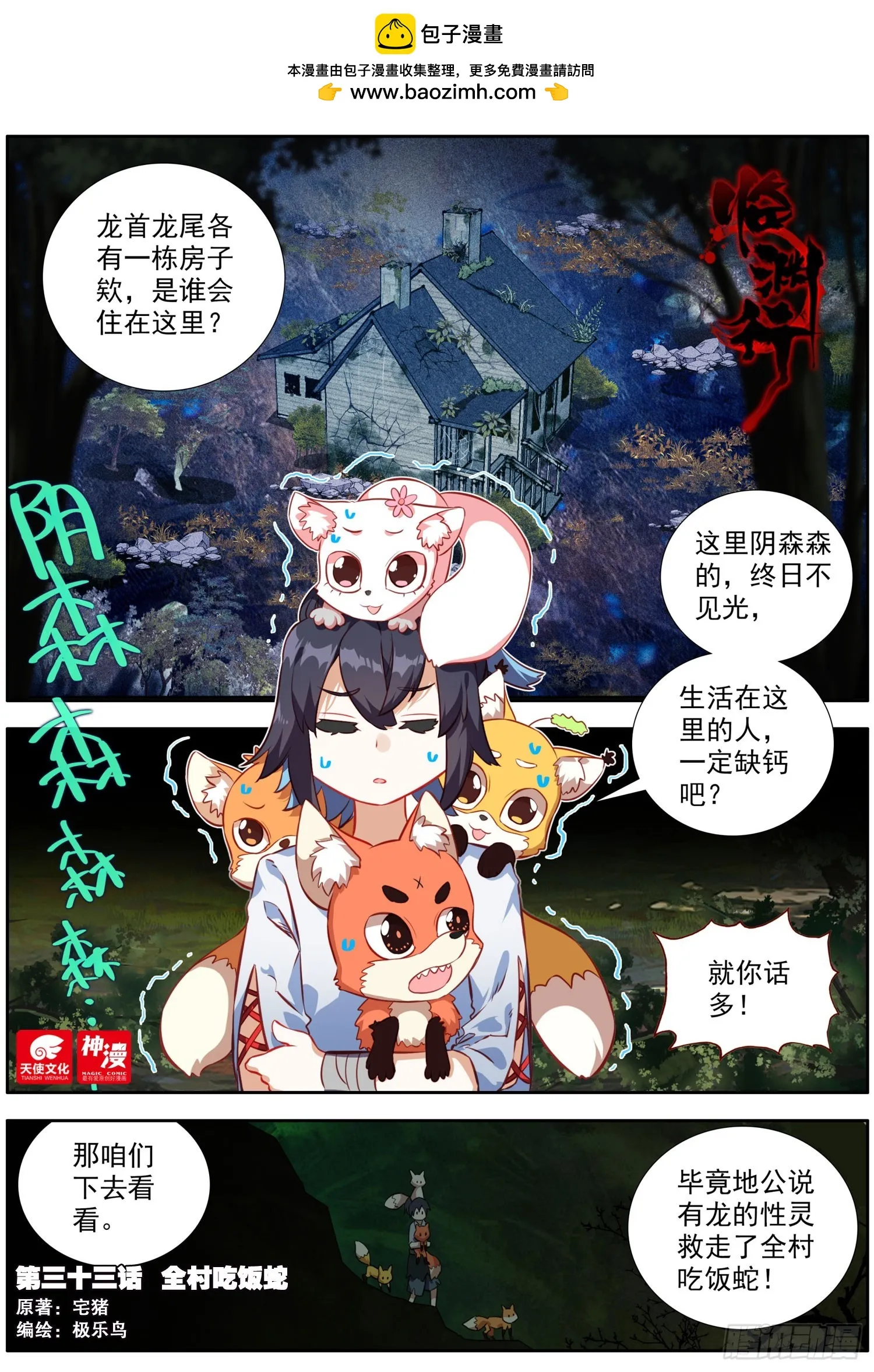 33 全村吃饭蛇 第1页