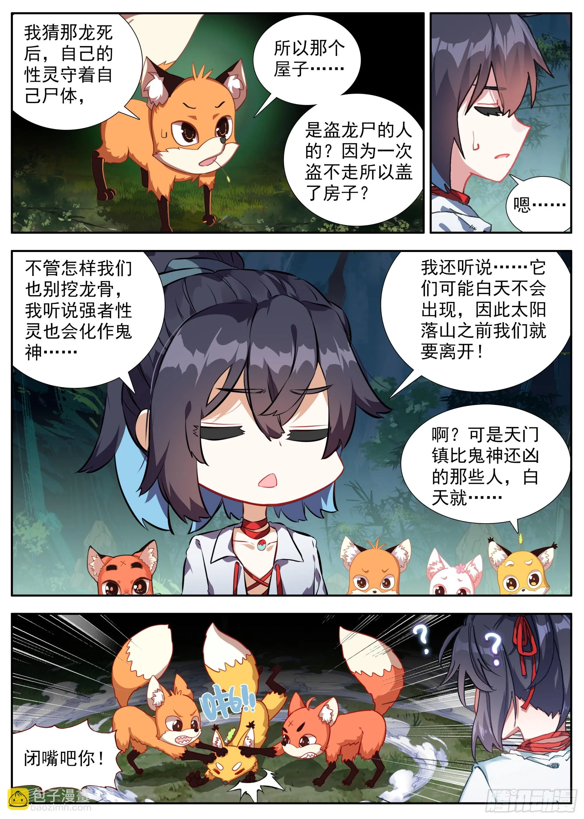 33 全村吃饭蛇 第2页